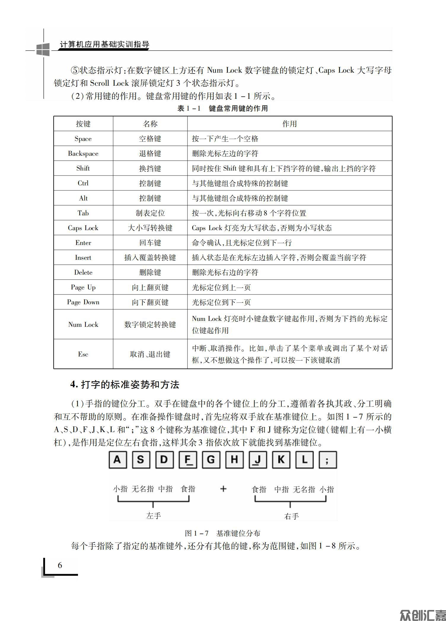 计算机应用基础实训指导下厂文件_11.jpg