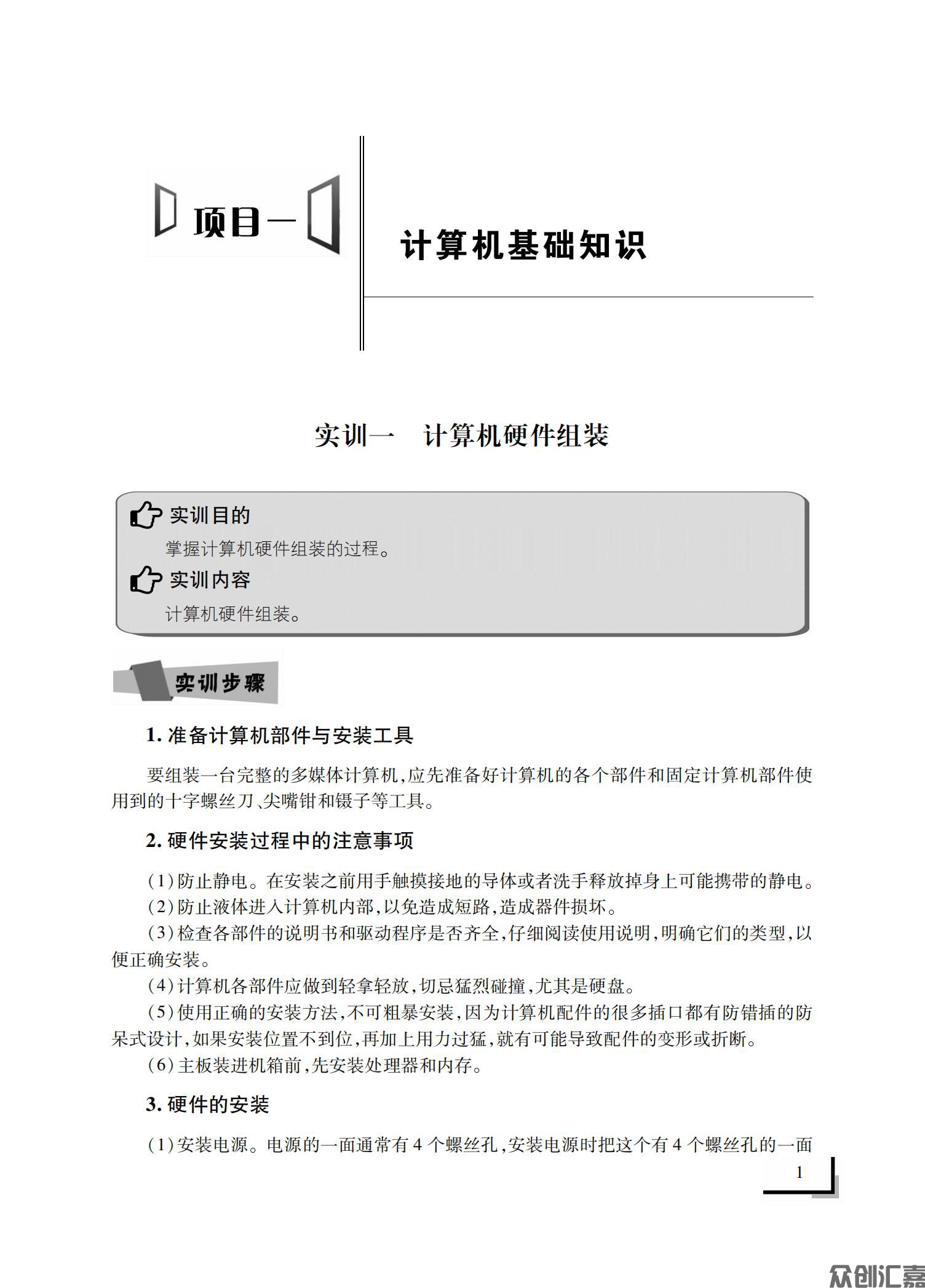 计算机应用基础实训指导下厂文件_06.jpg
