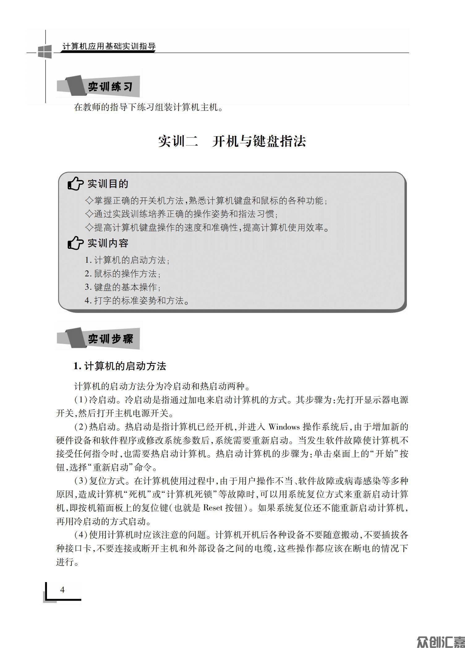 计算机应用基础实训指导下厂文件_09.jpg