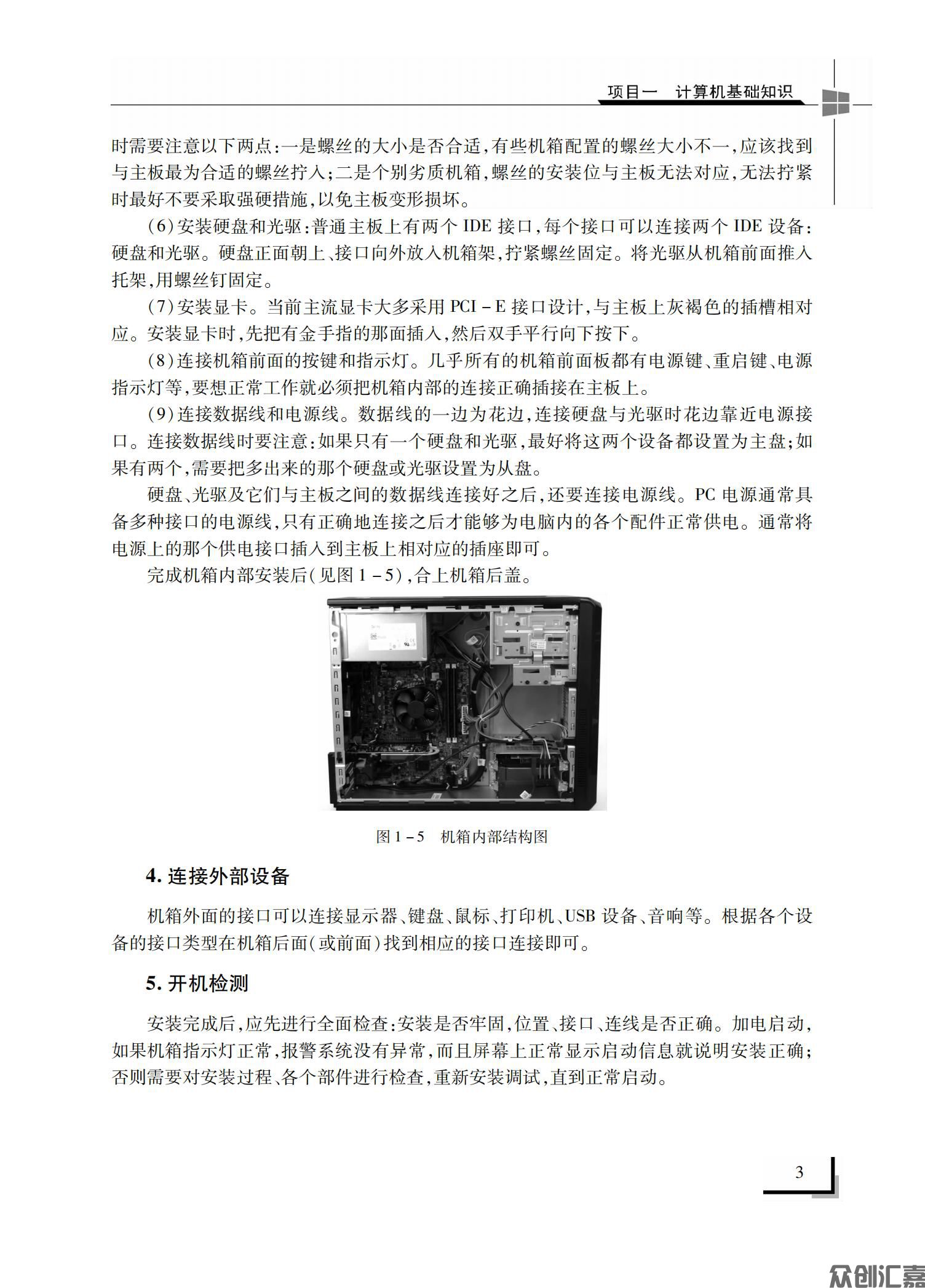 计算机应用基础实训指导下厂文件_08.jpg