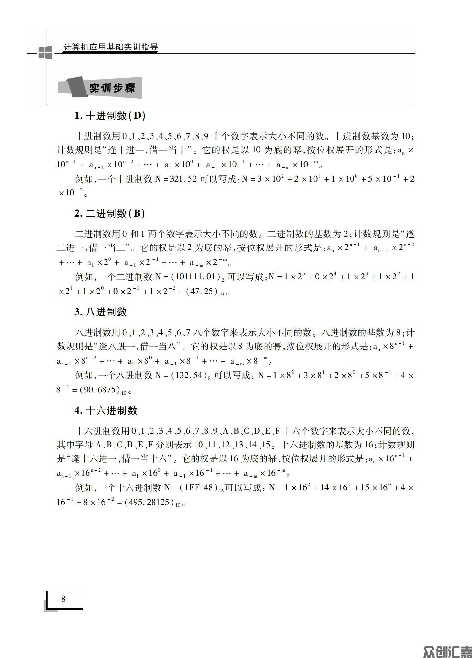 计算机应用基础实训指导下厂文件_13.jpg