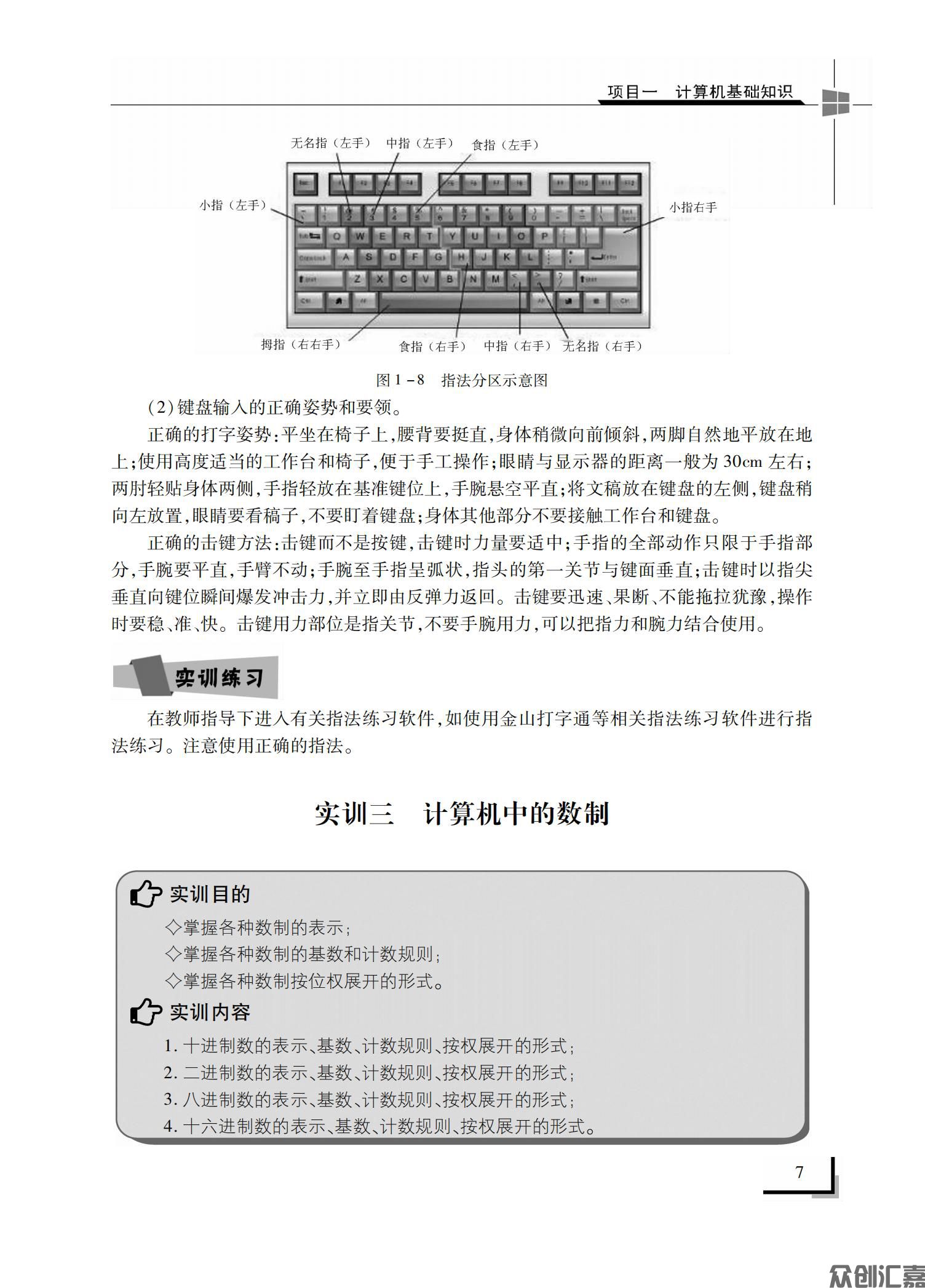 计算机应用基础实训指导下厂文件_12.jpg