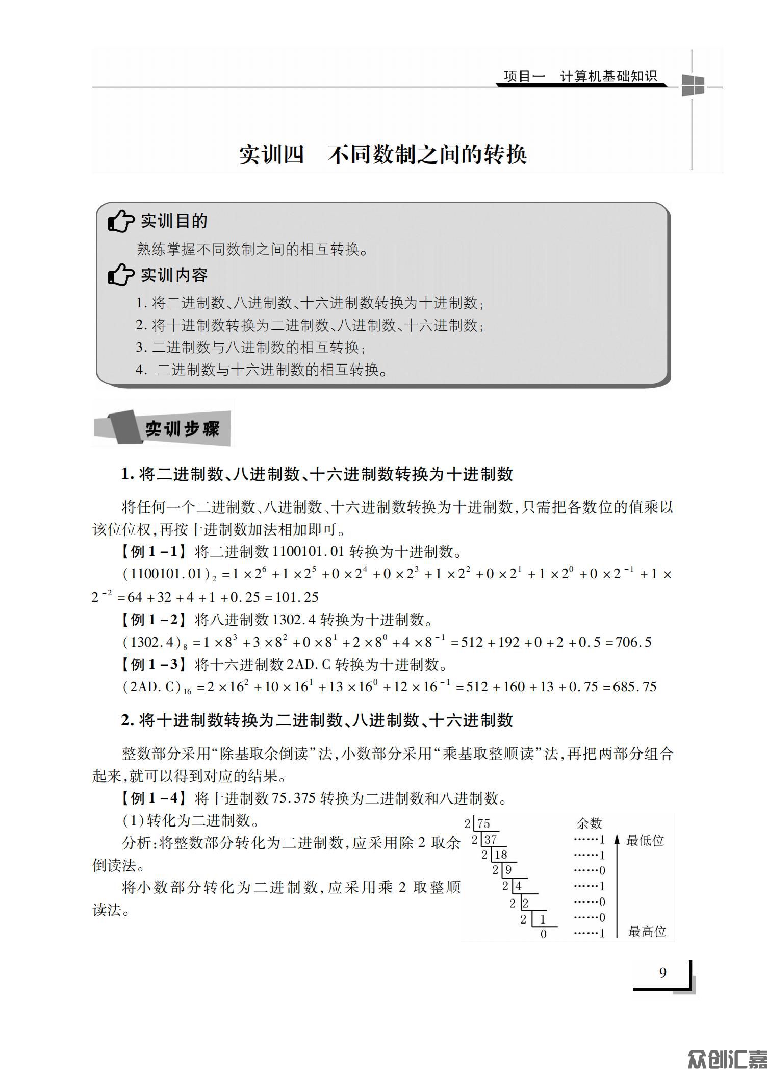 计算机应用基础实训指导下厂文件_14.jpg