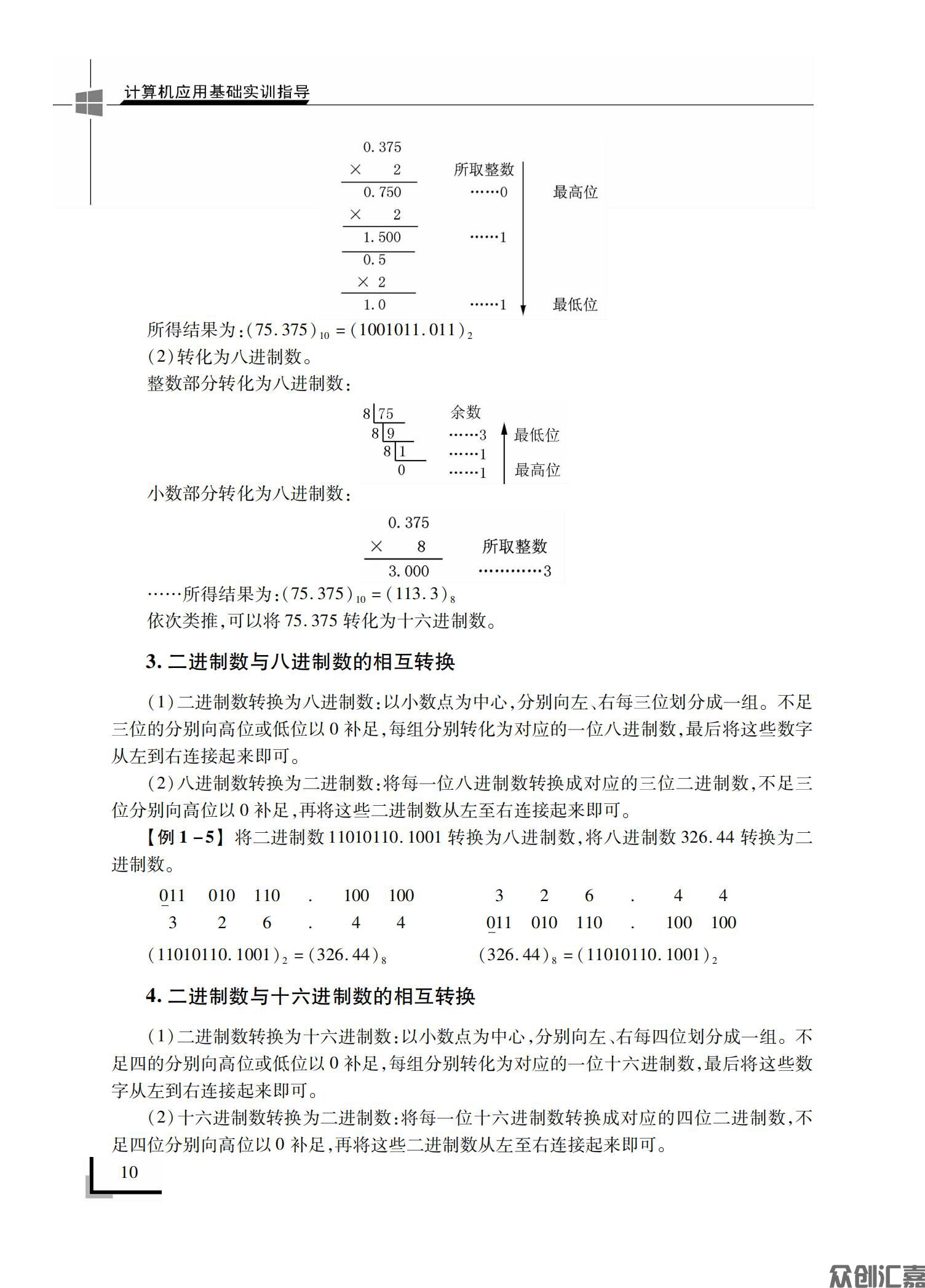 计算机应用基础实训指导下厂文件_15.jpg