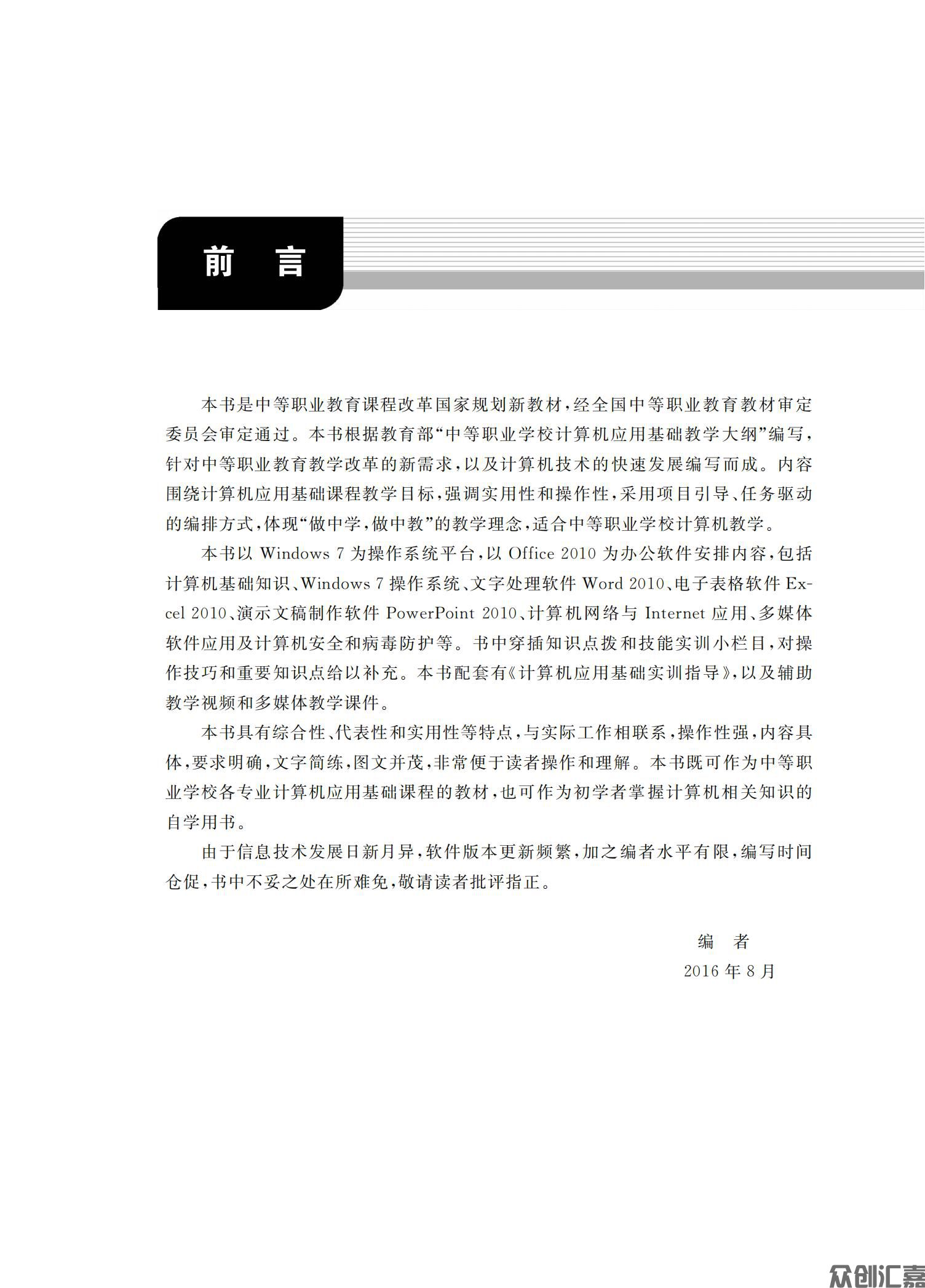 计算机应用基础（window7+office2010)_02.jpg