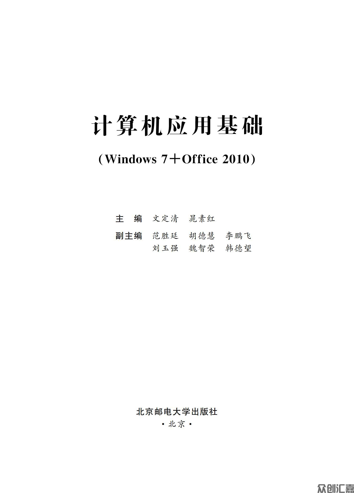 计算机应用基础（window7+office2010)_00.jpg