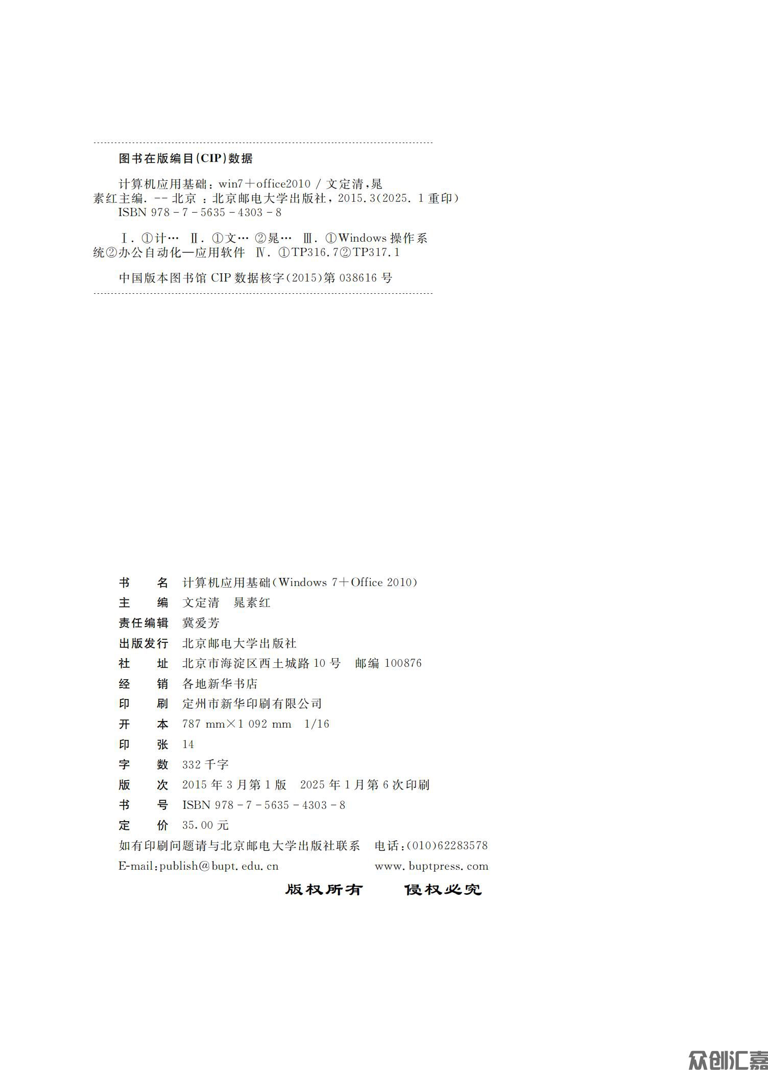 计算机应用基础（window7+office2010)_01.jpg
