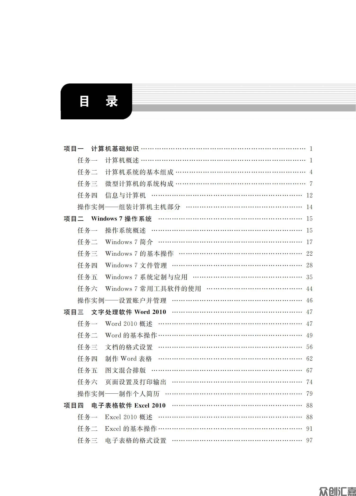 计算机应用基础（window7+office2010)_03.jpg