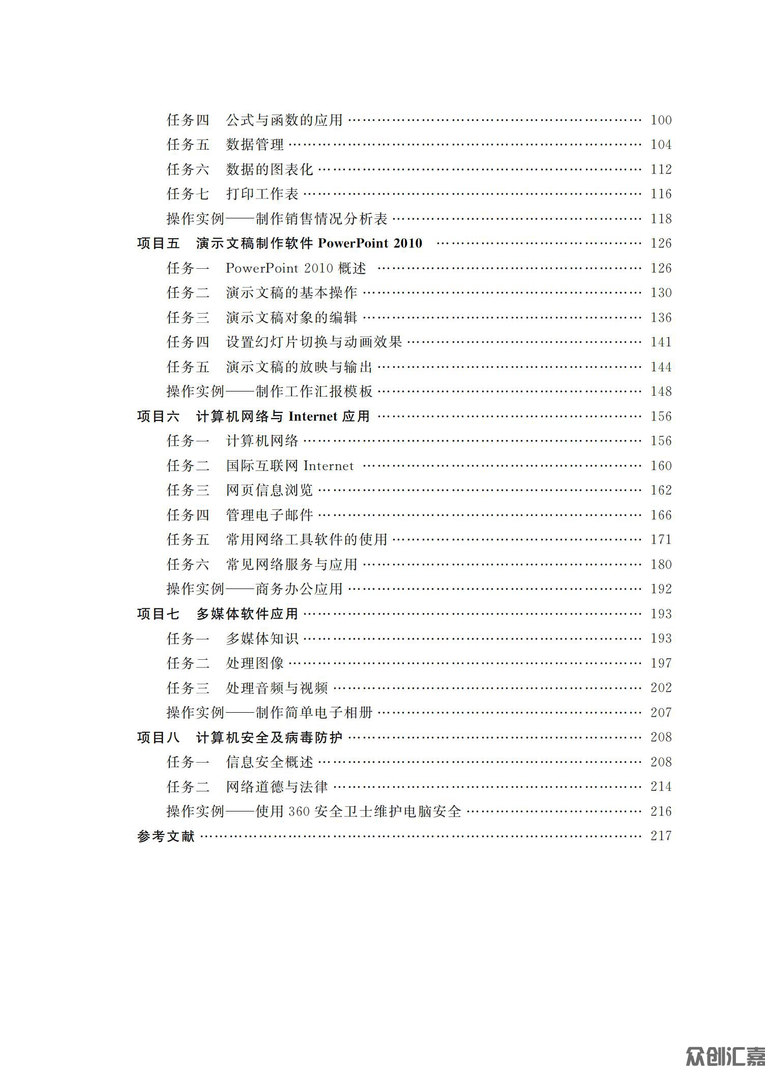 计算机应用基础（window7+office2010)_04.jpg