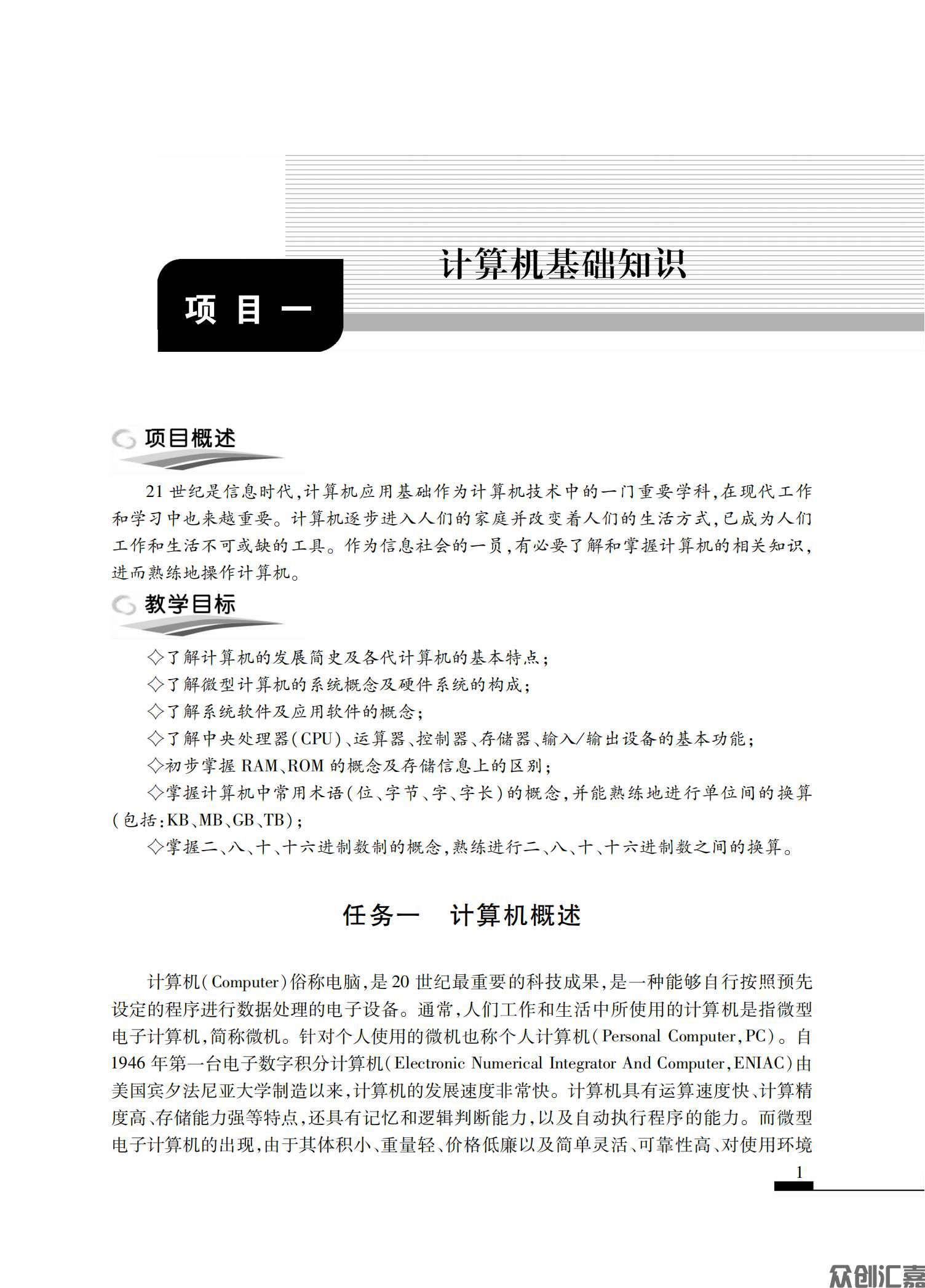计算机应用基础（window7+office2010)_05.jpg