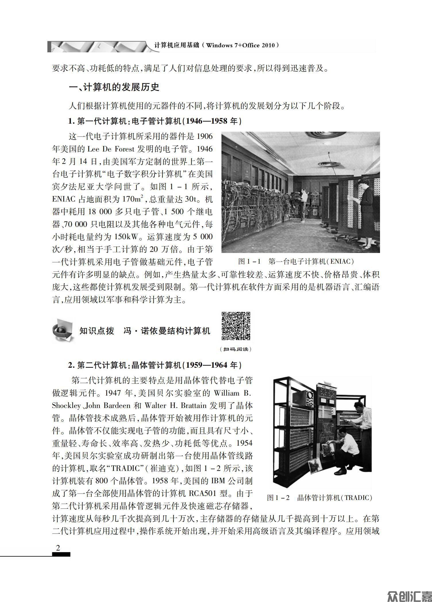 计算机应用基础（window7+office2010)_06.jpg