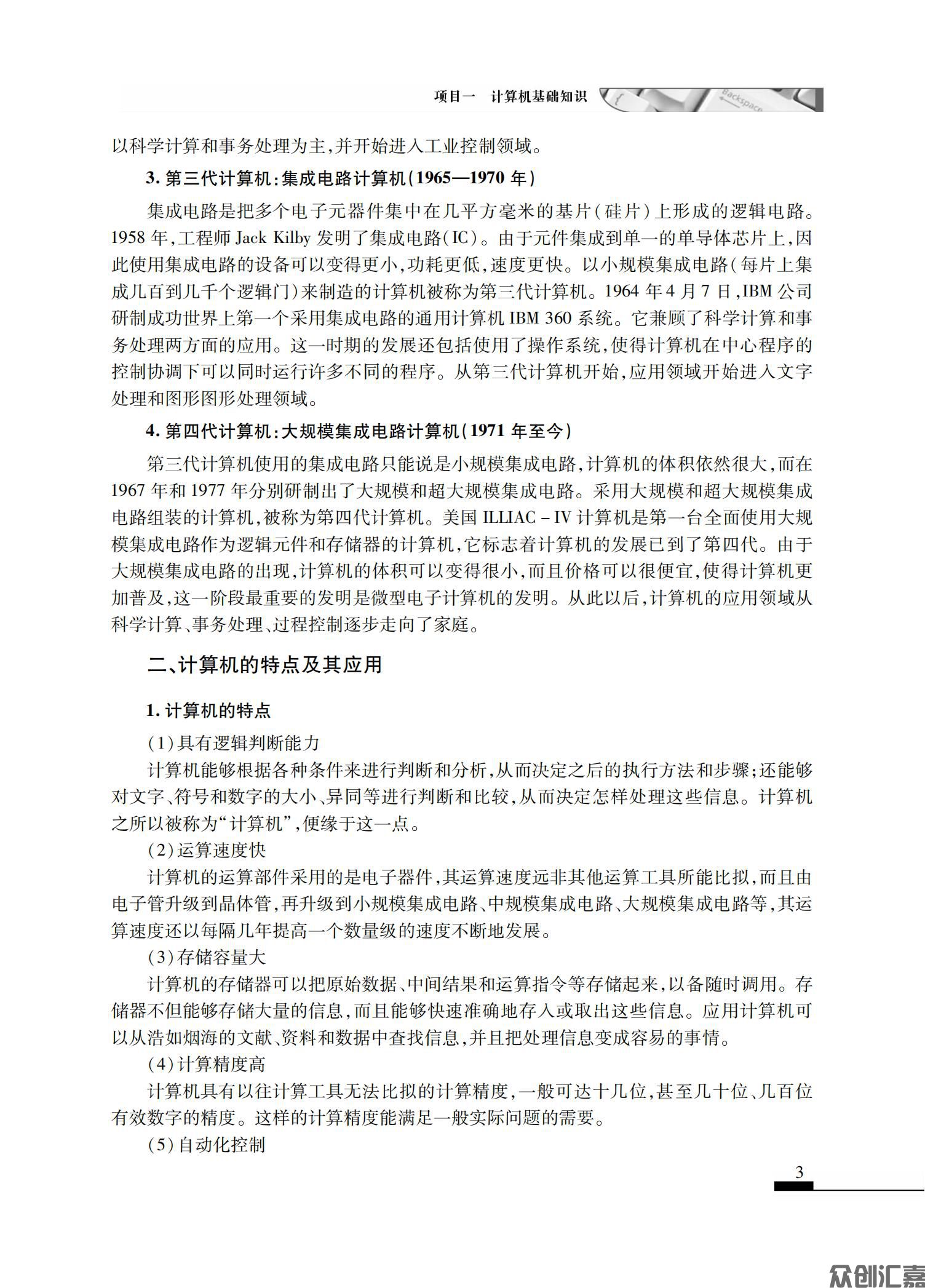 计算机应用基础（window7+office2010)_07.jpg