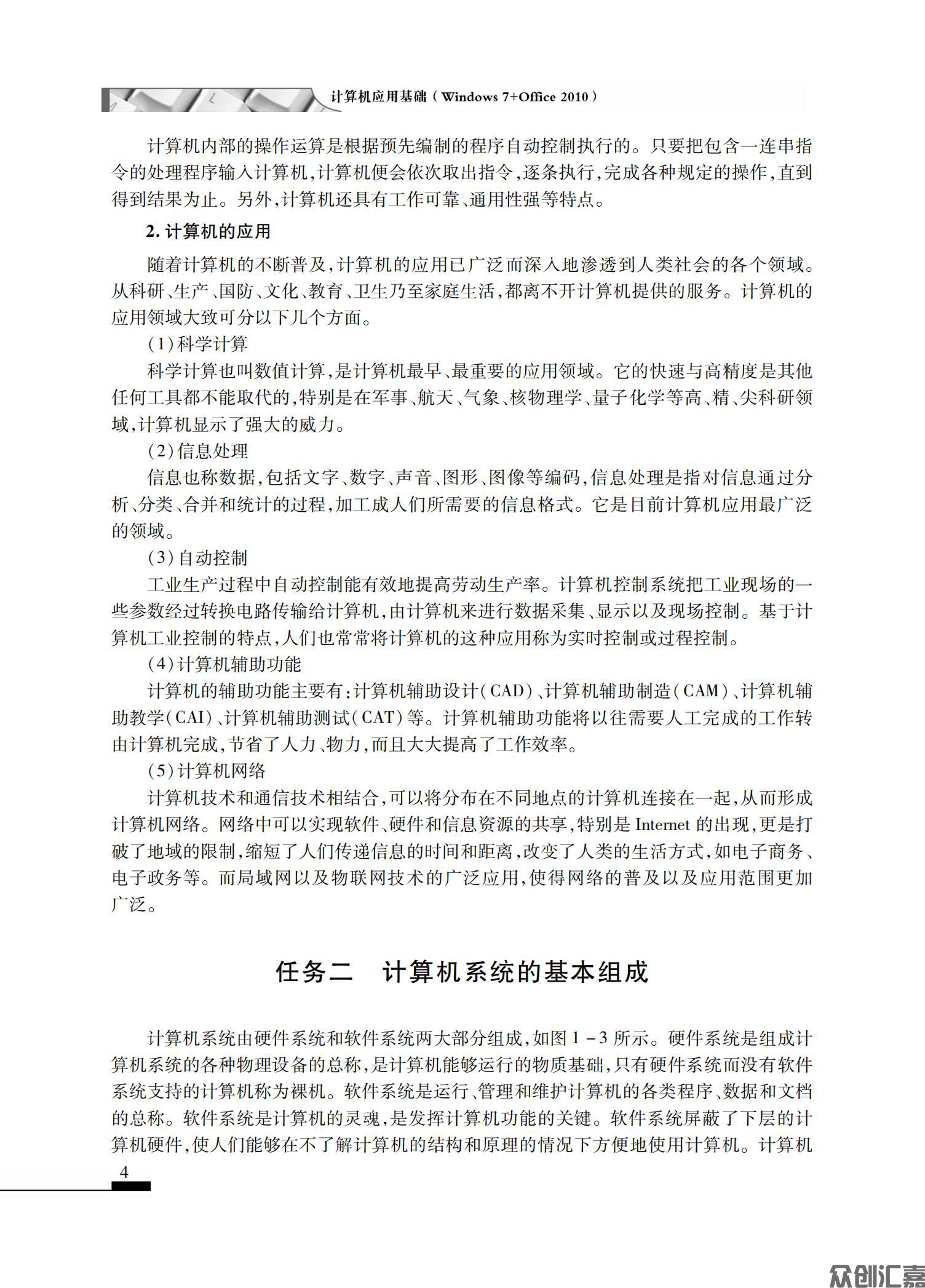 计算机应用基础（window7+office2010)_08.jpg