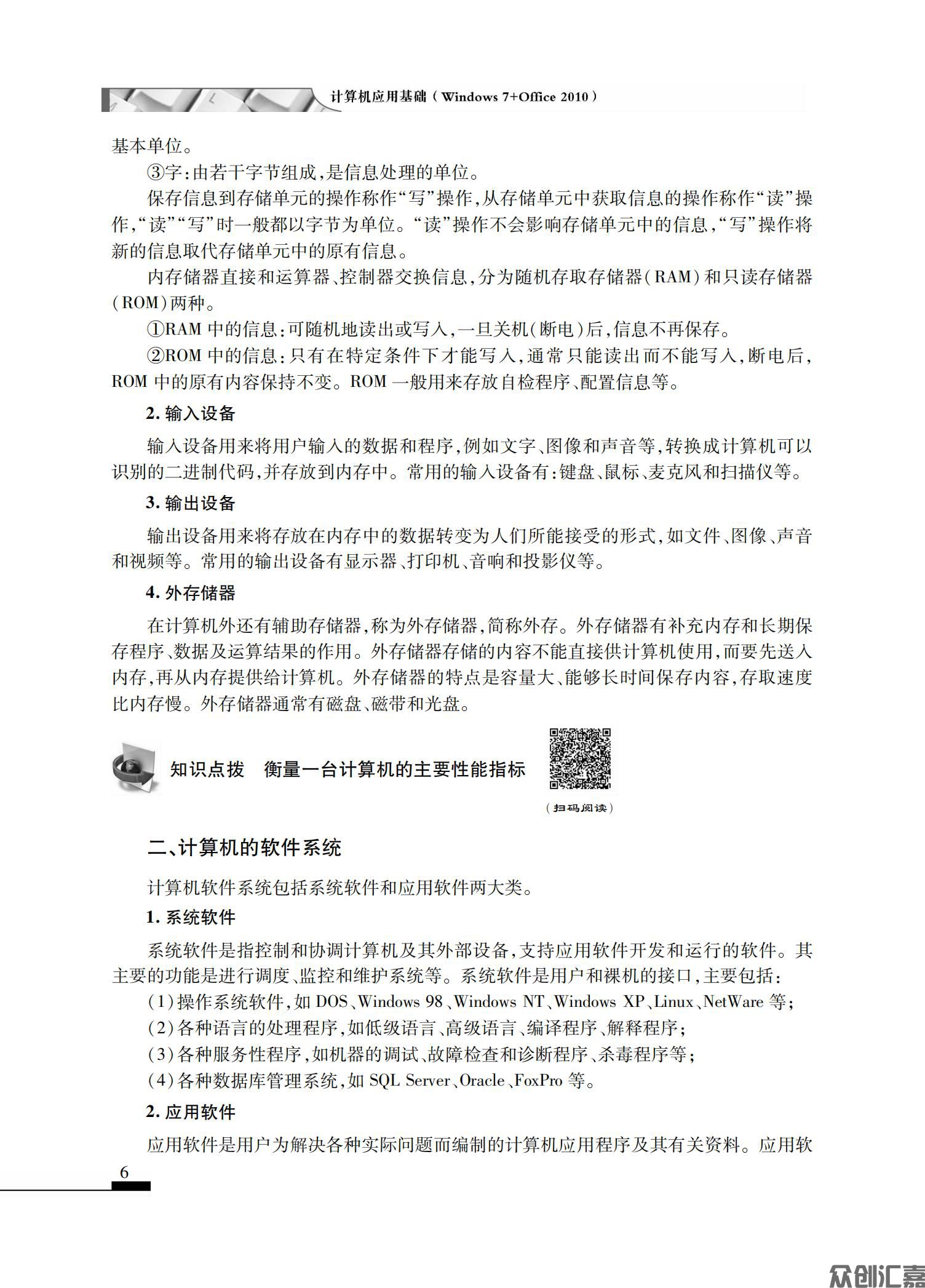 计算机应用基础（window7+office2010)_10.jpg