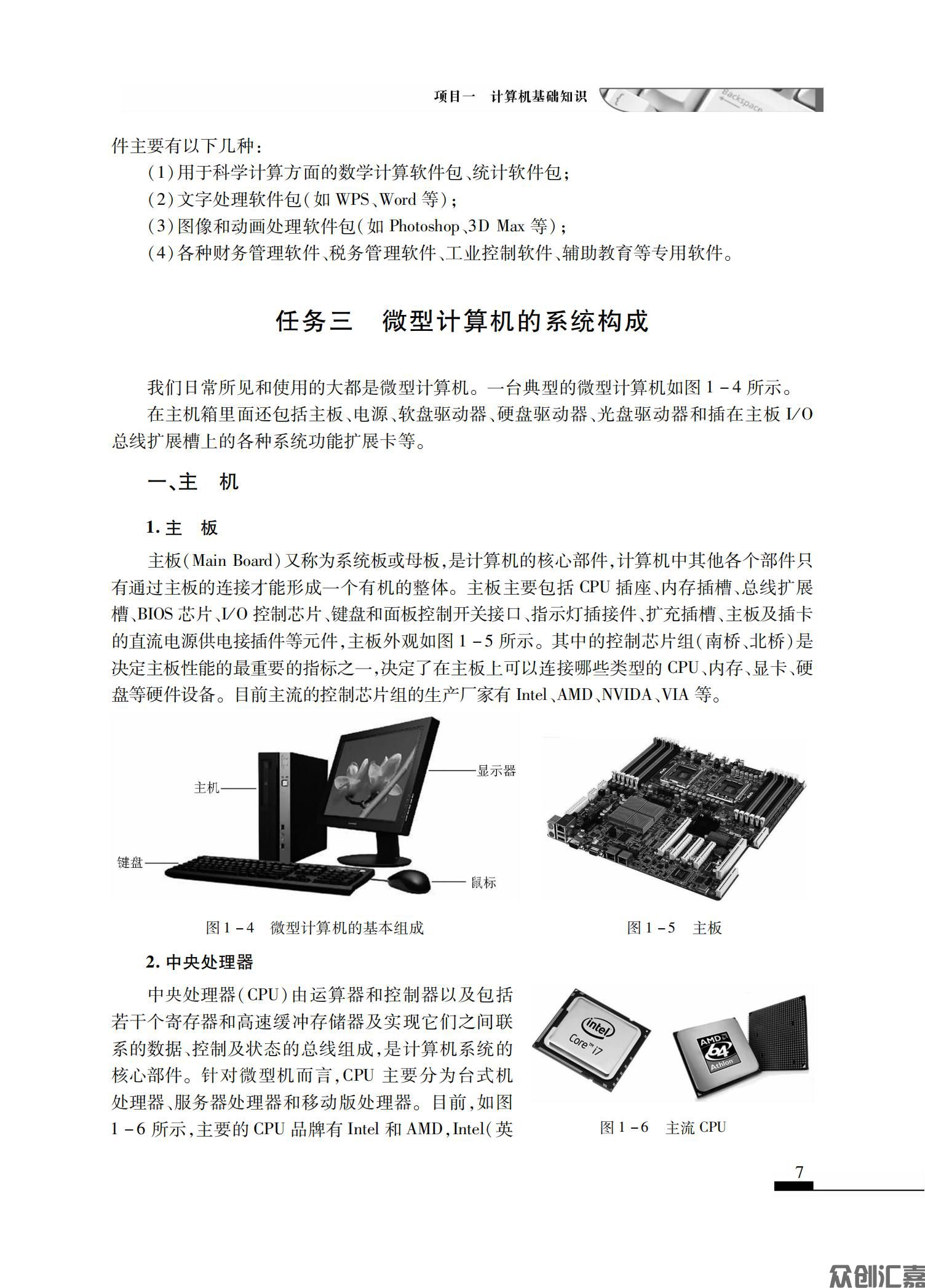 计算机应用基础（window7+office2010)_11.jpg