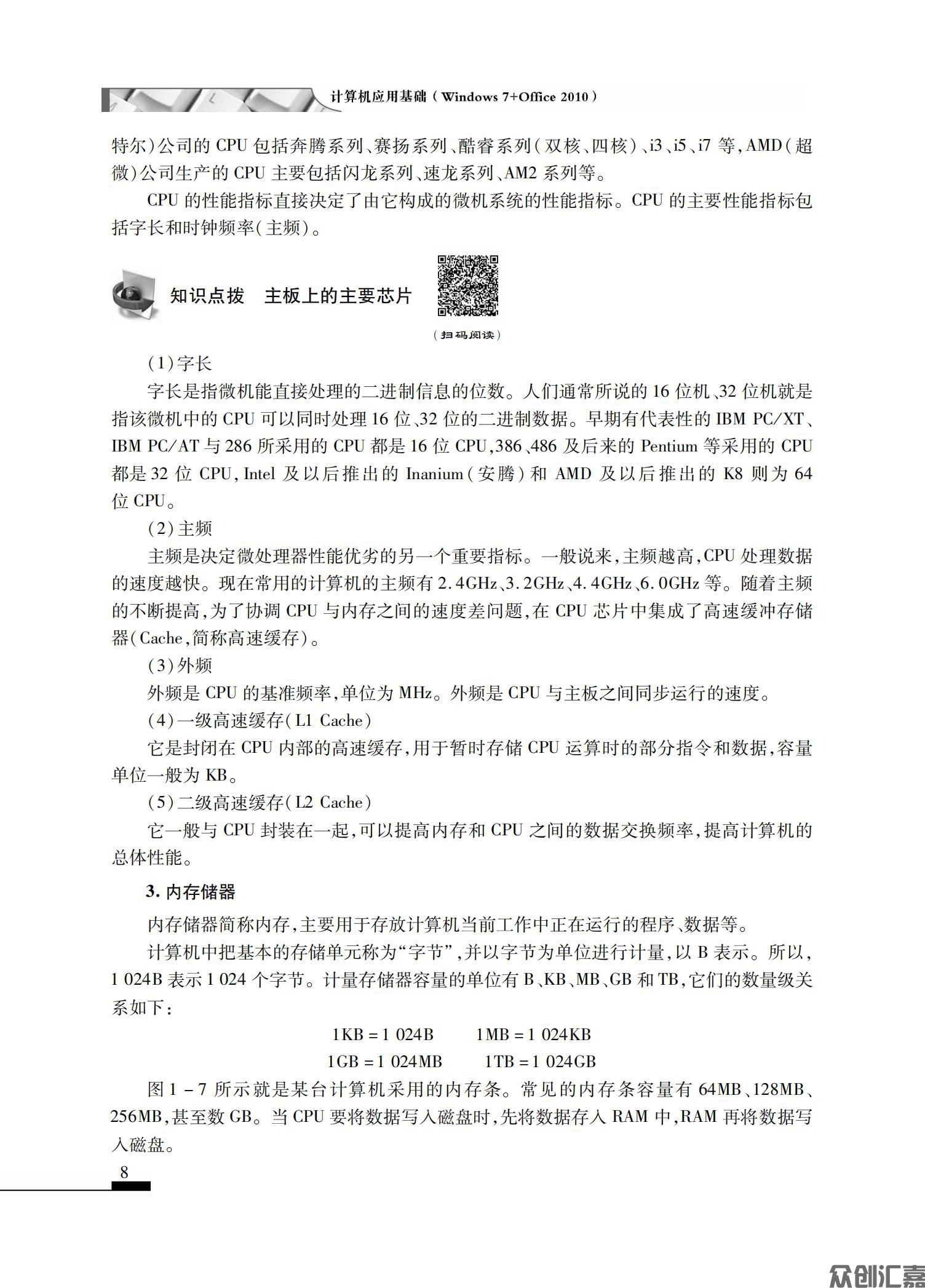 计算机应用基础（window7+office2010)_12.jpg
