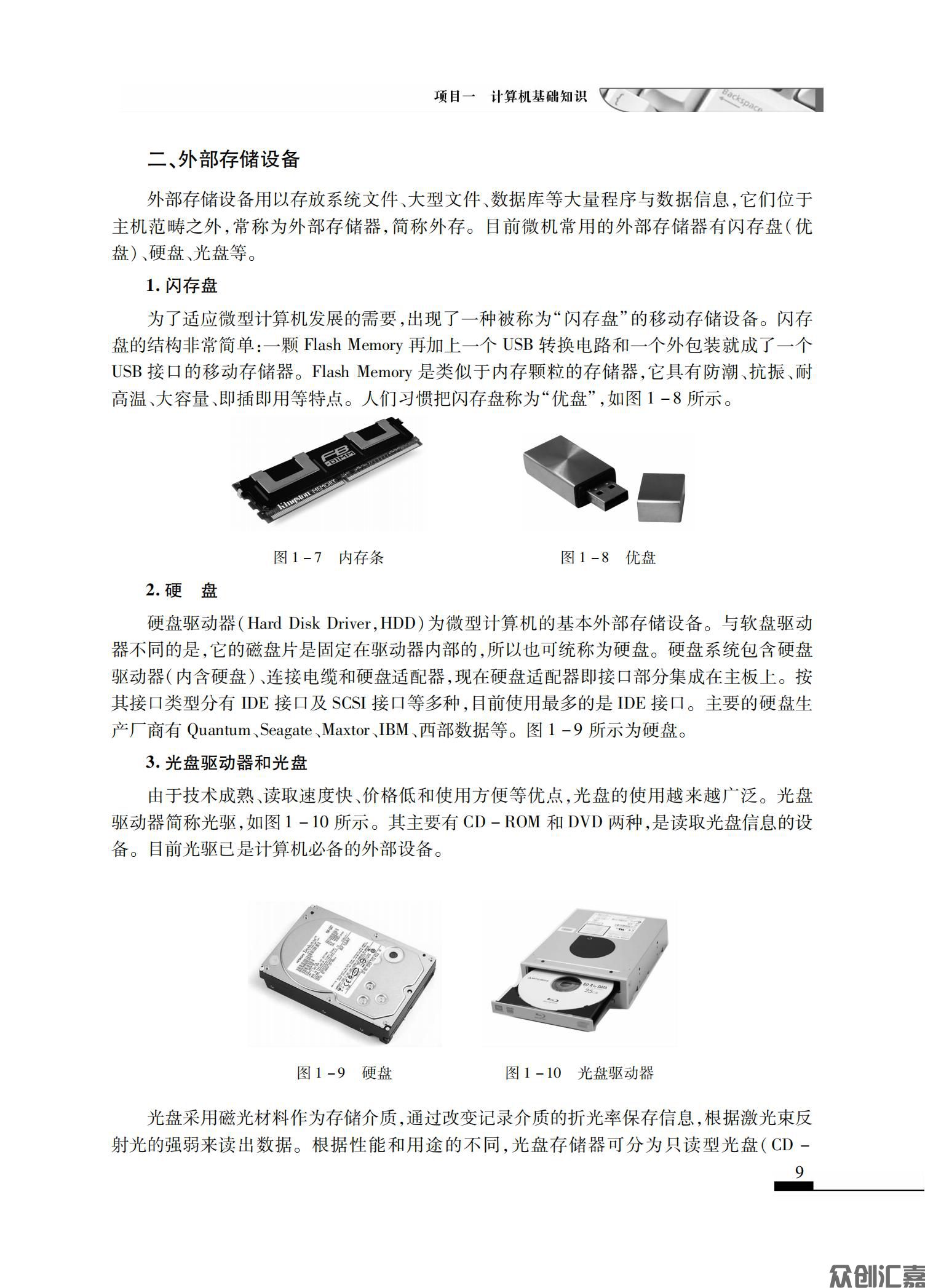 计算机应用基础（window7+office2010)_13.jpg