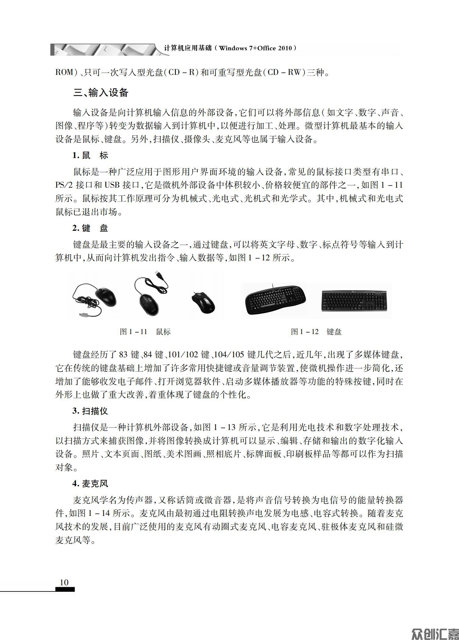 计算机应用基础（window7+office2010)_14.jpg