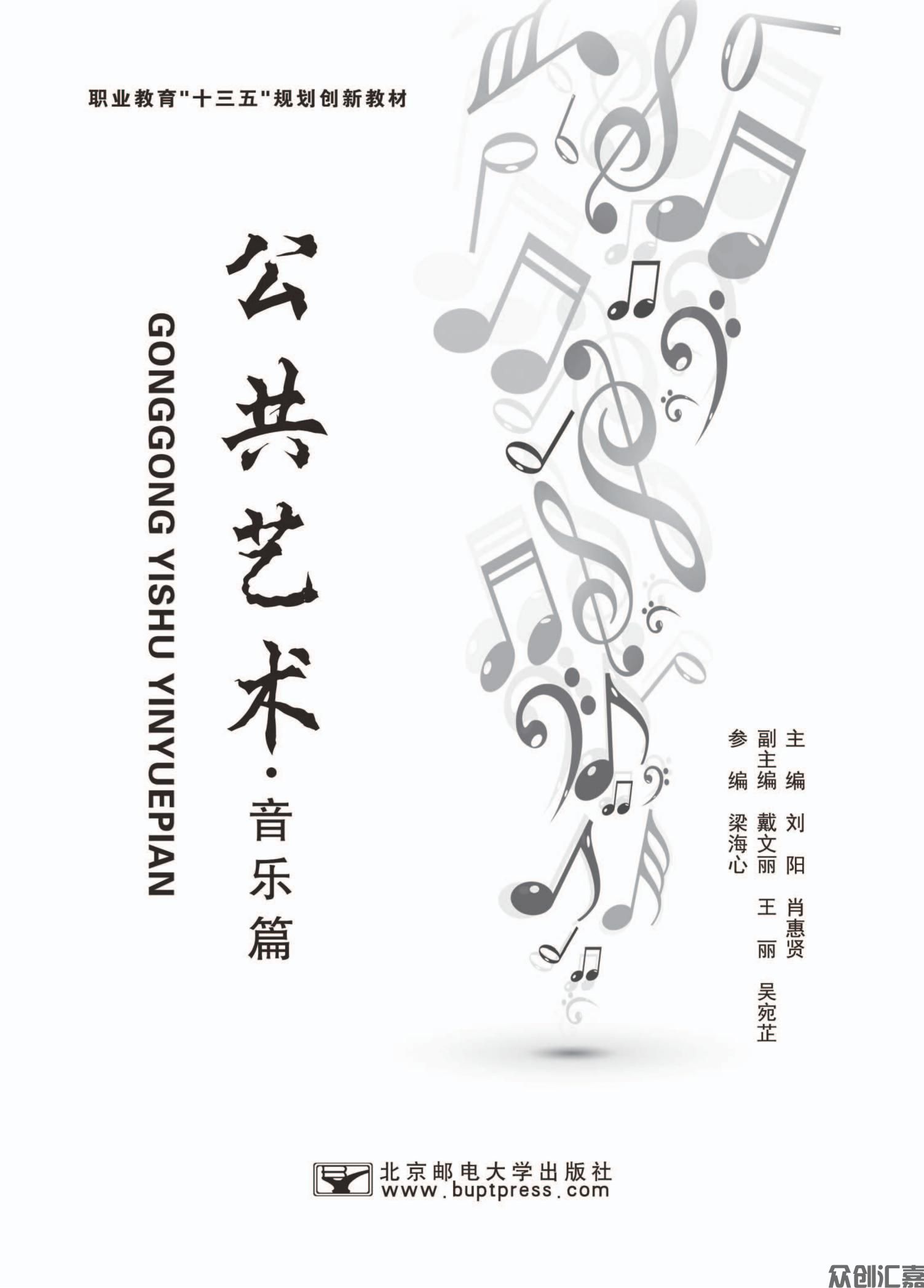 公共艺术（音乐篇）_00.jpg