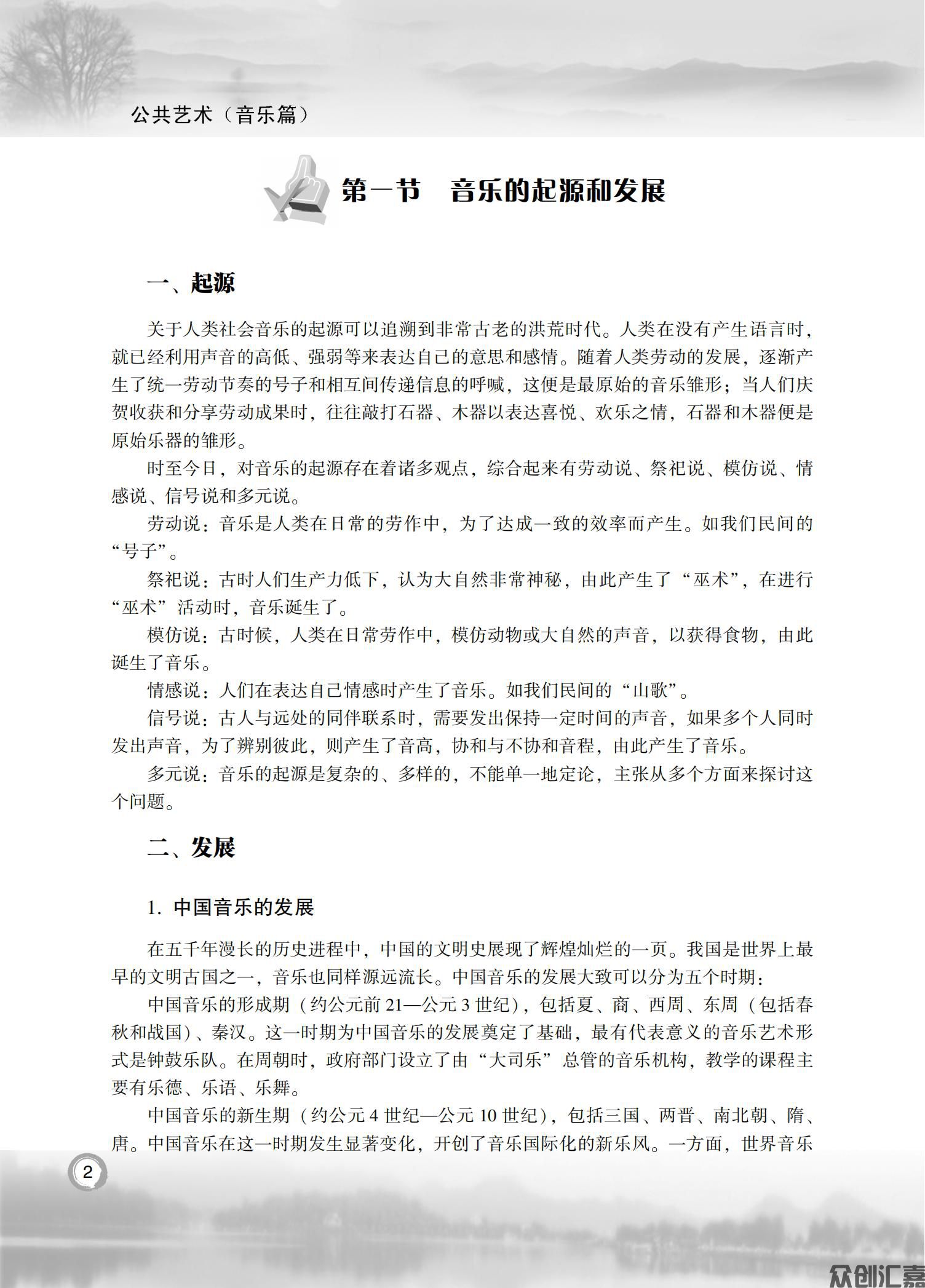 公共艺术（音乐篇）_06.jpg