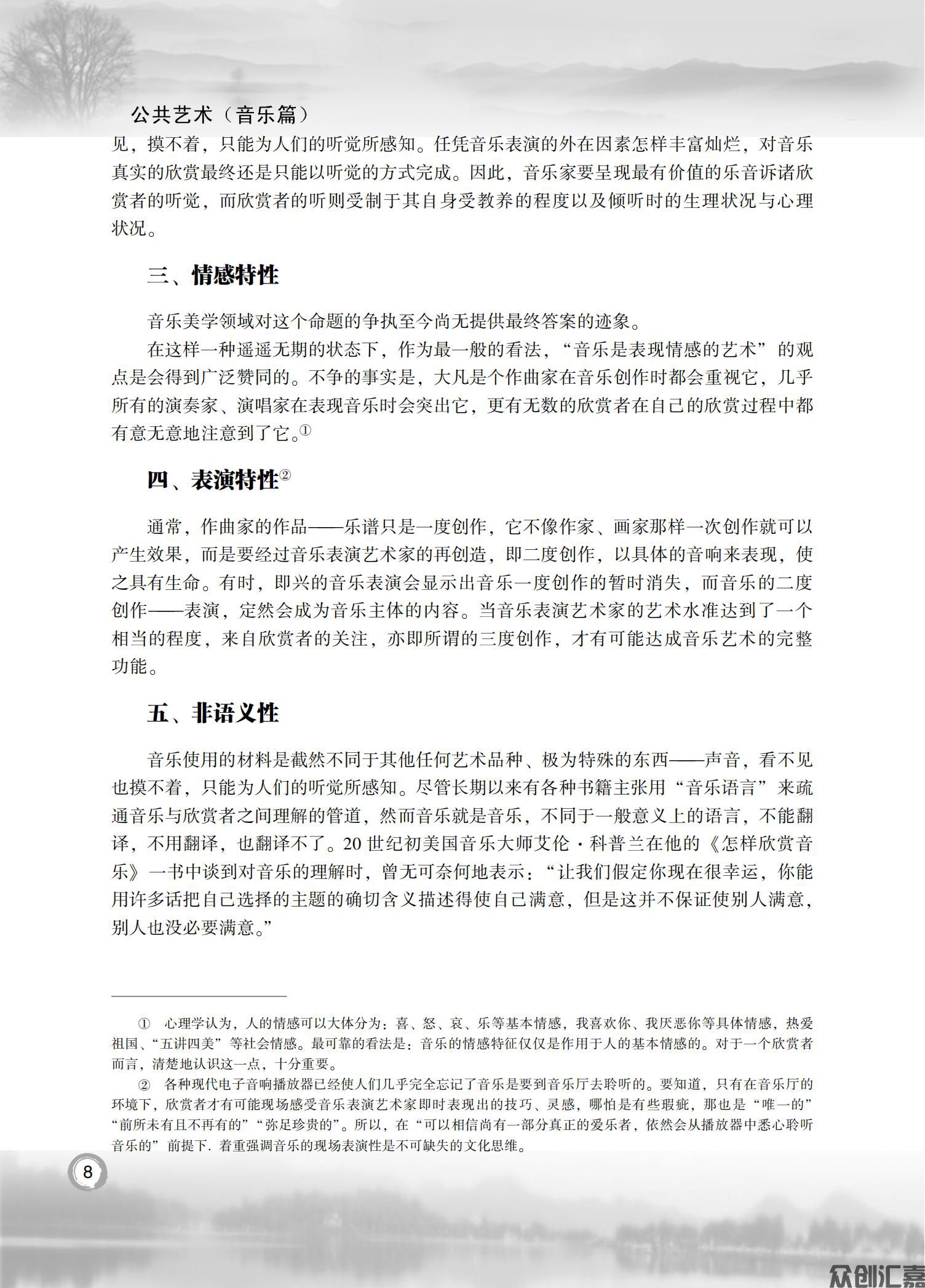公共艺术（音乐篇）_12.jpg