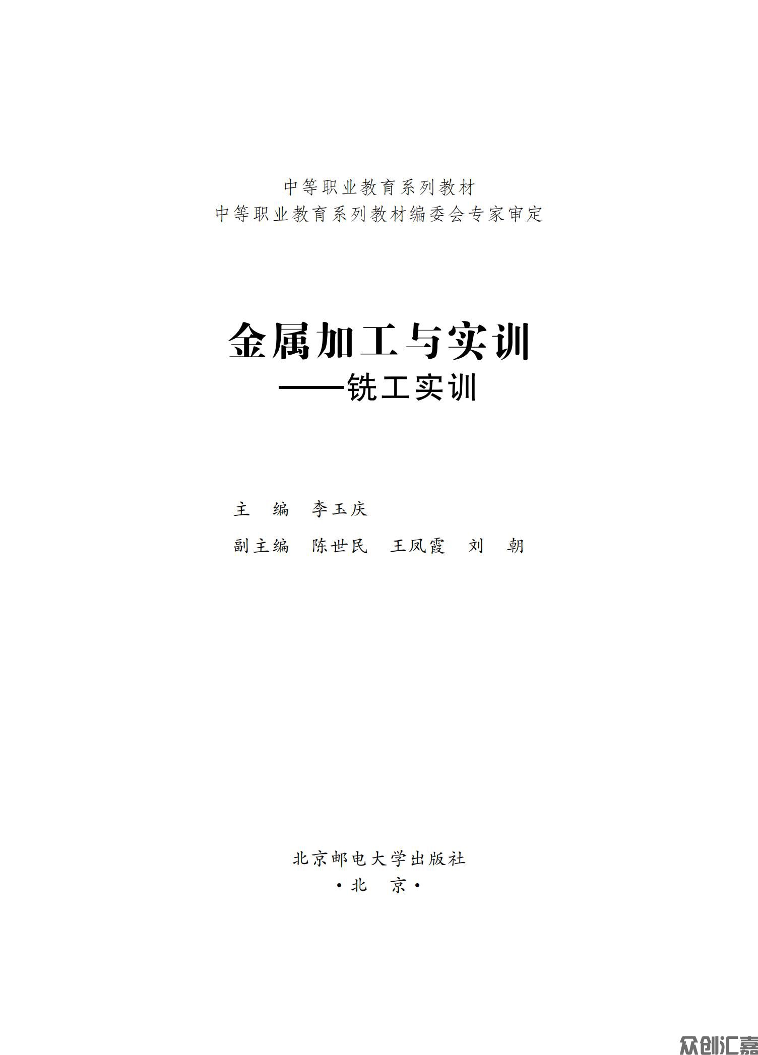 金属加工与实训——铣工实训_00.jpg