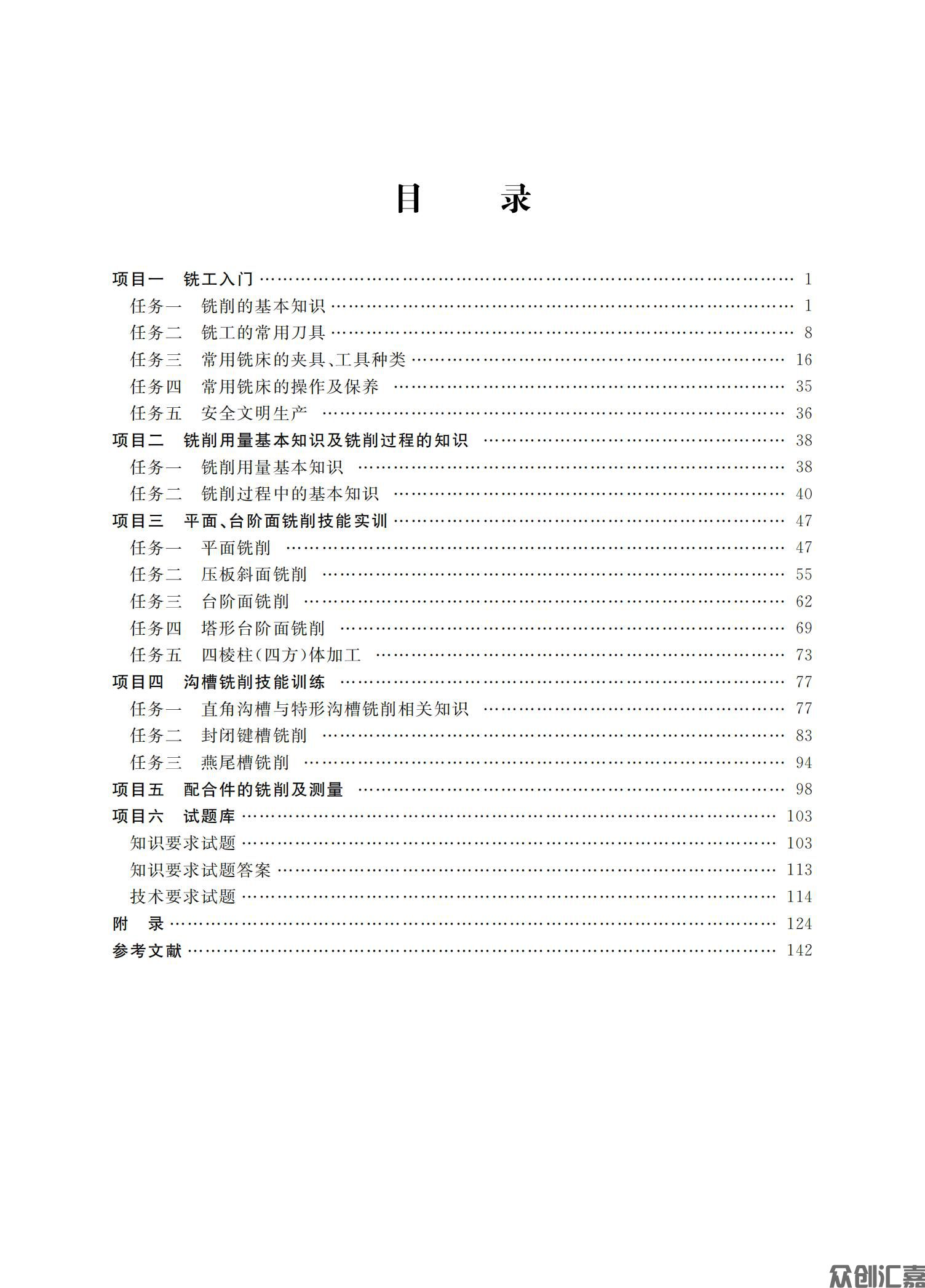 金属加工与实训——铣工实训_03.jpg
