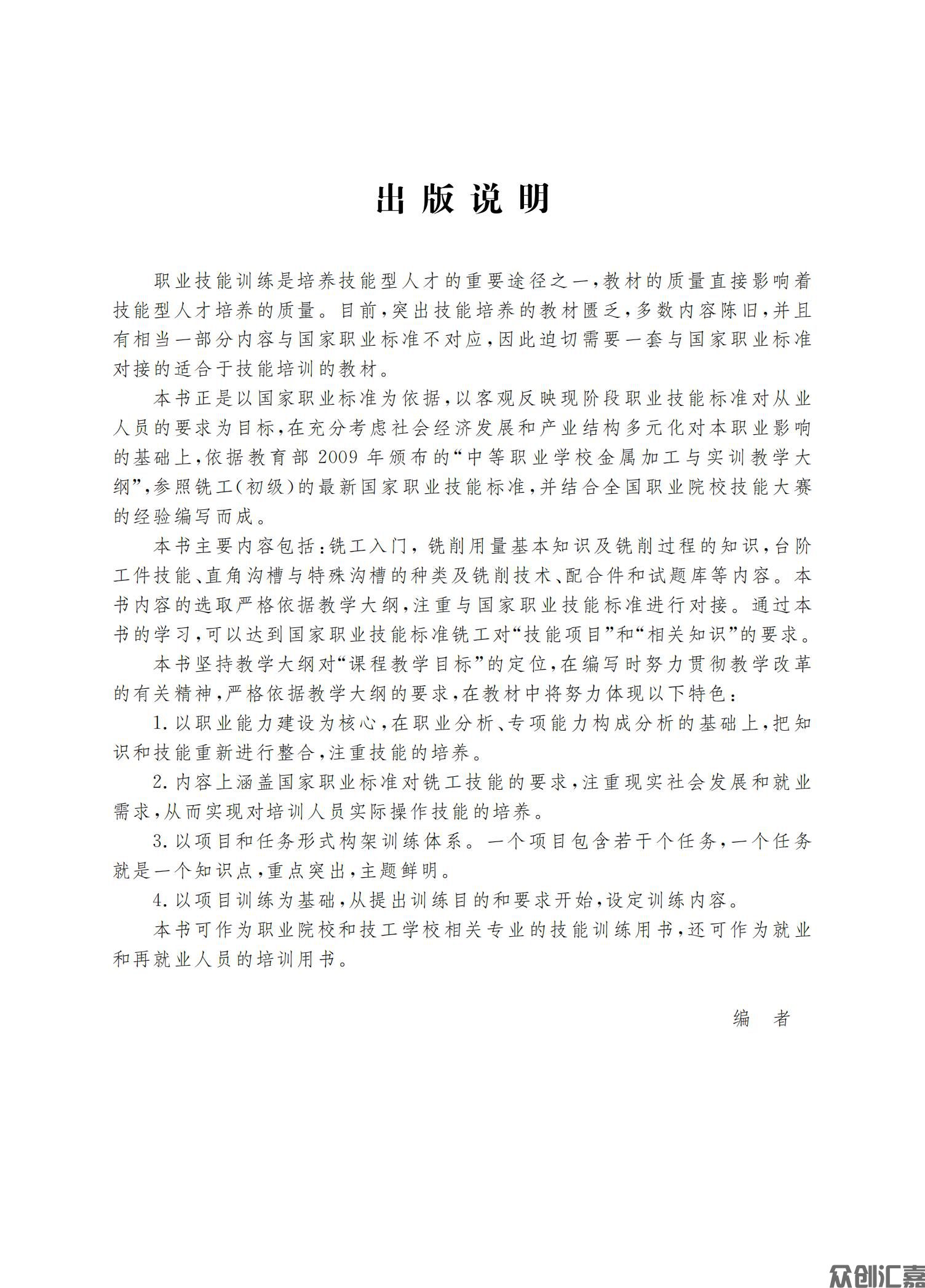 金属加工与实训——铣工实训_02.jpg