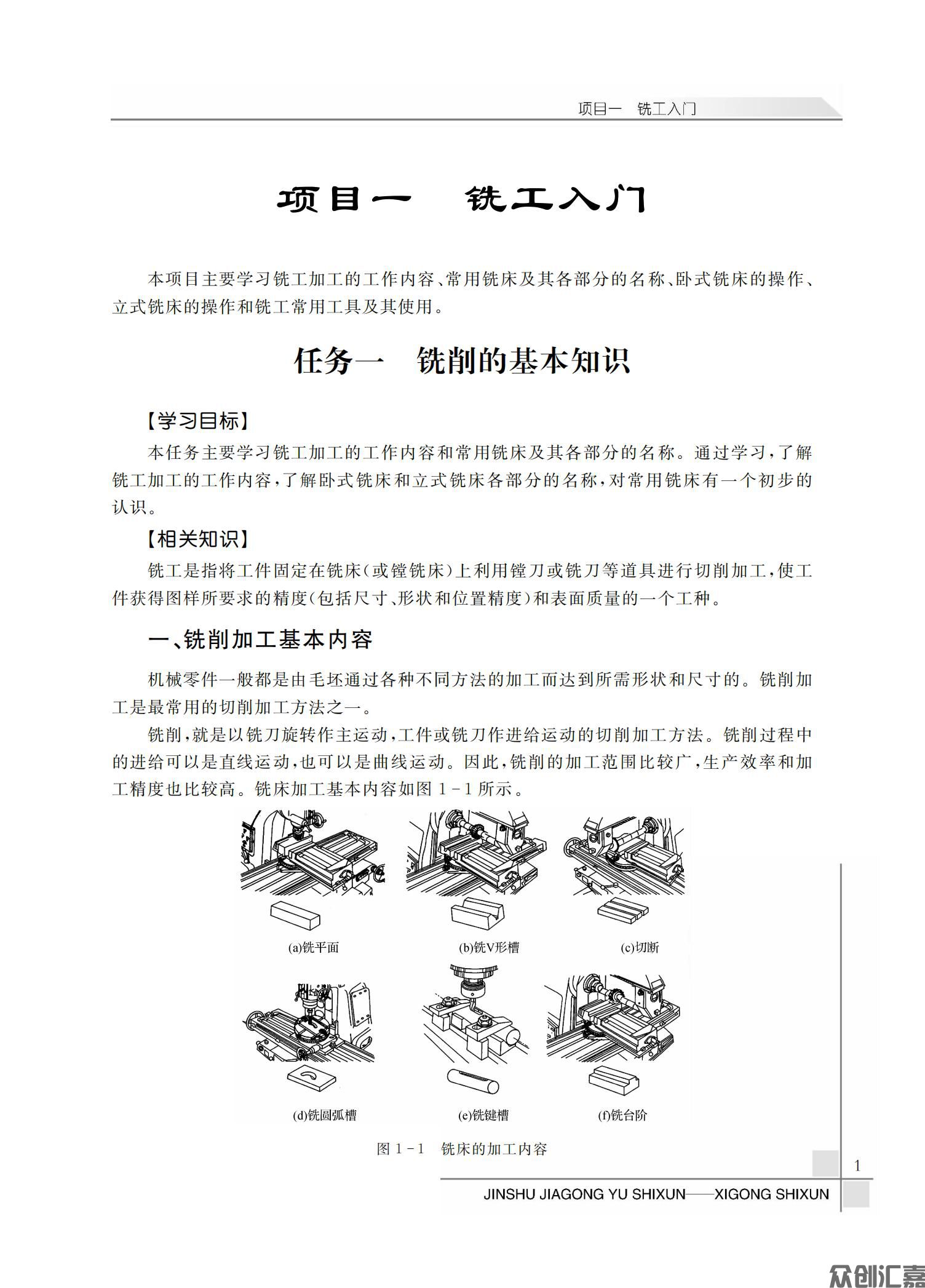 金属加工与实训——铣工实训_04.jpg