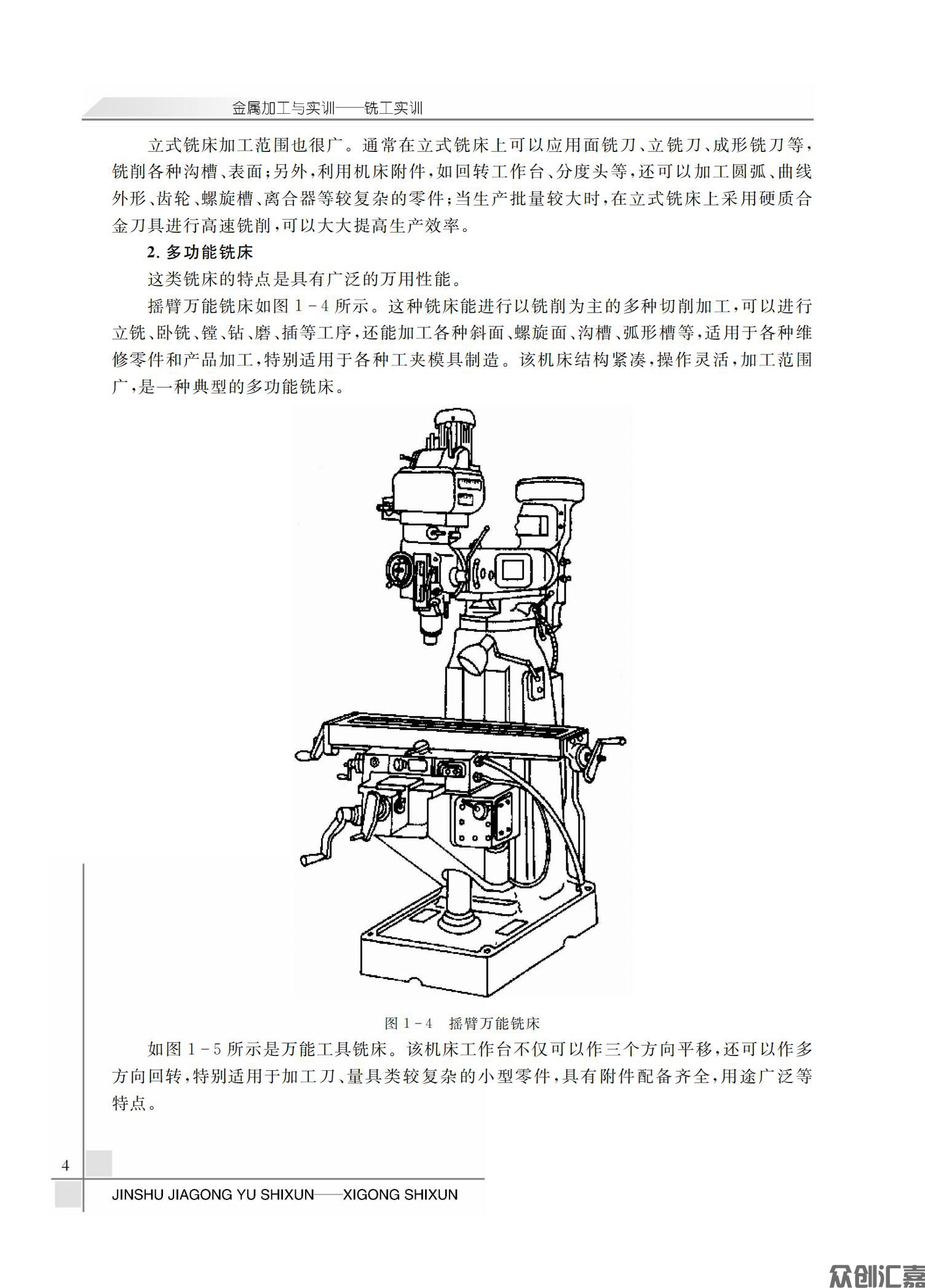 金属加工与实训——铣工实训_07.jpg