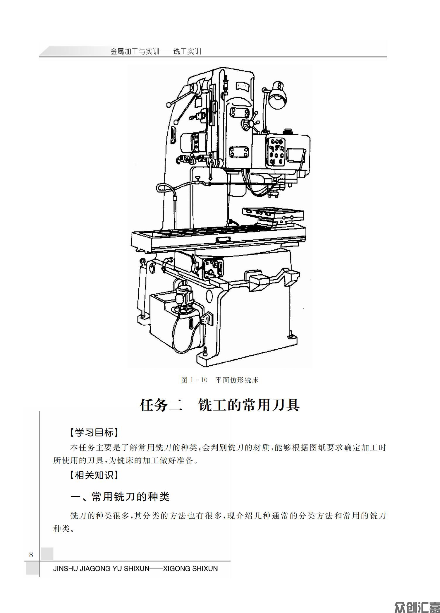 金属加工与实训——铣工实训_11.jpg