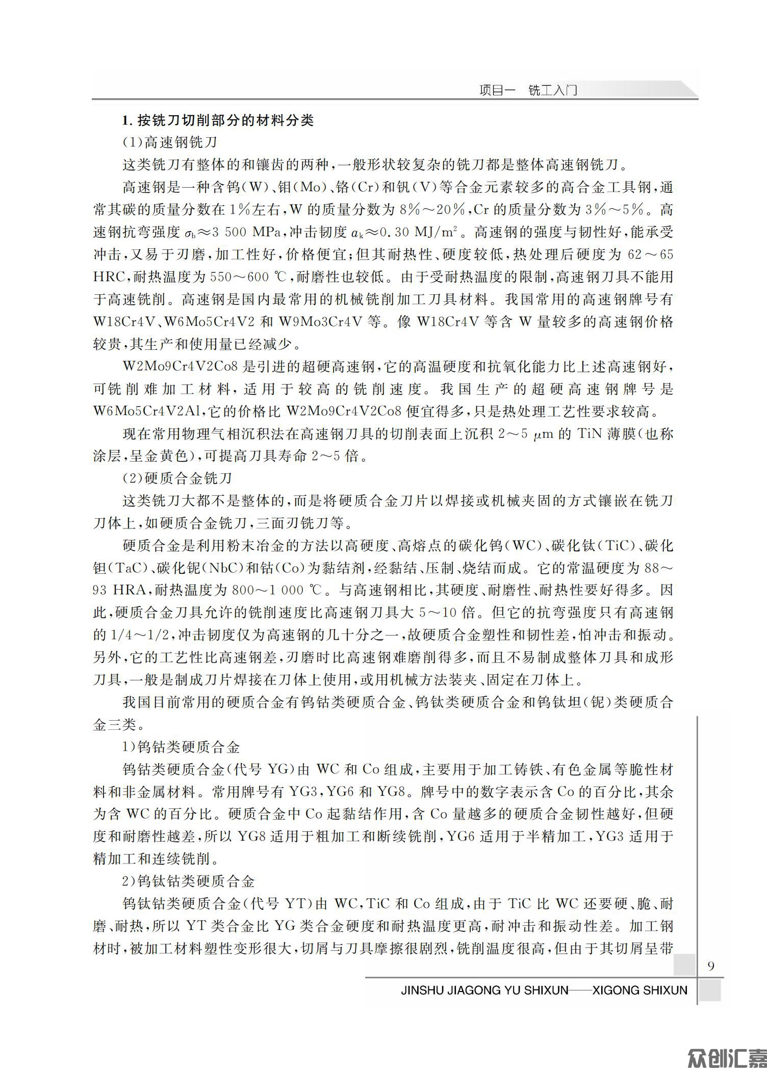 金属加工与实训——铣工实训_12.jpg