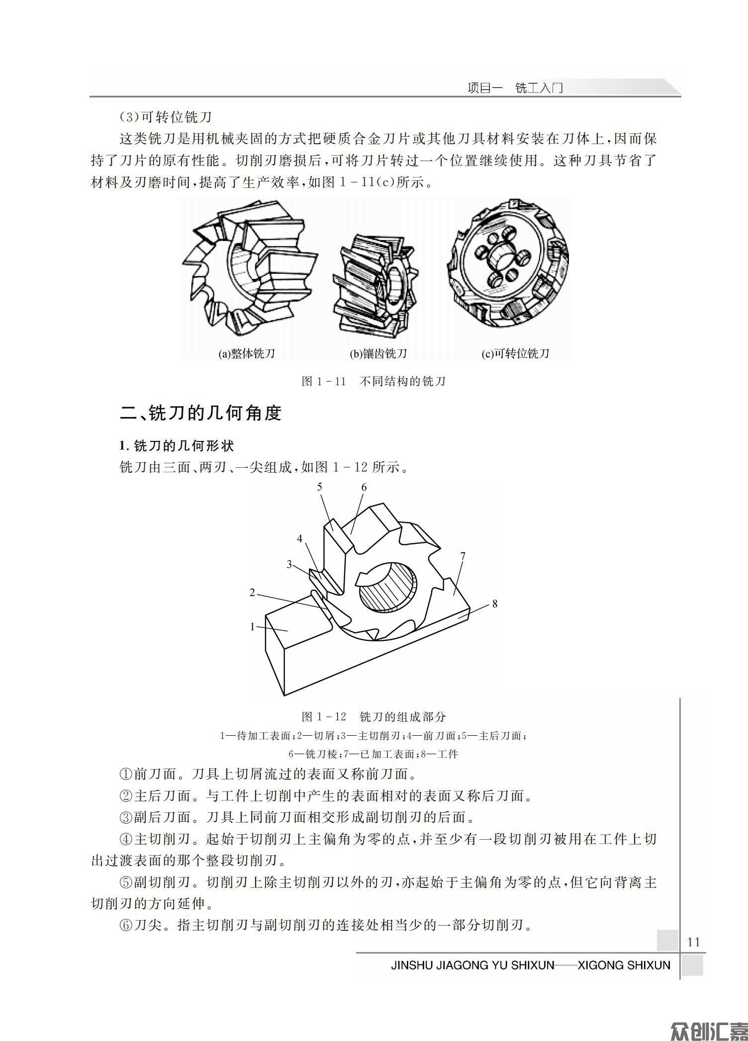 金属加工与实训——铣工实训_14.jpg
