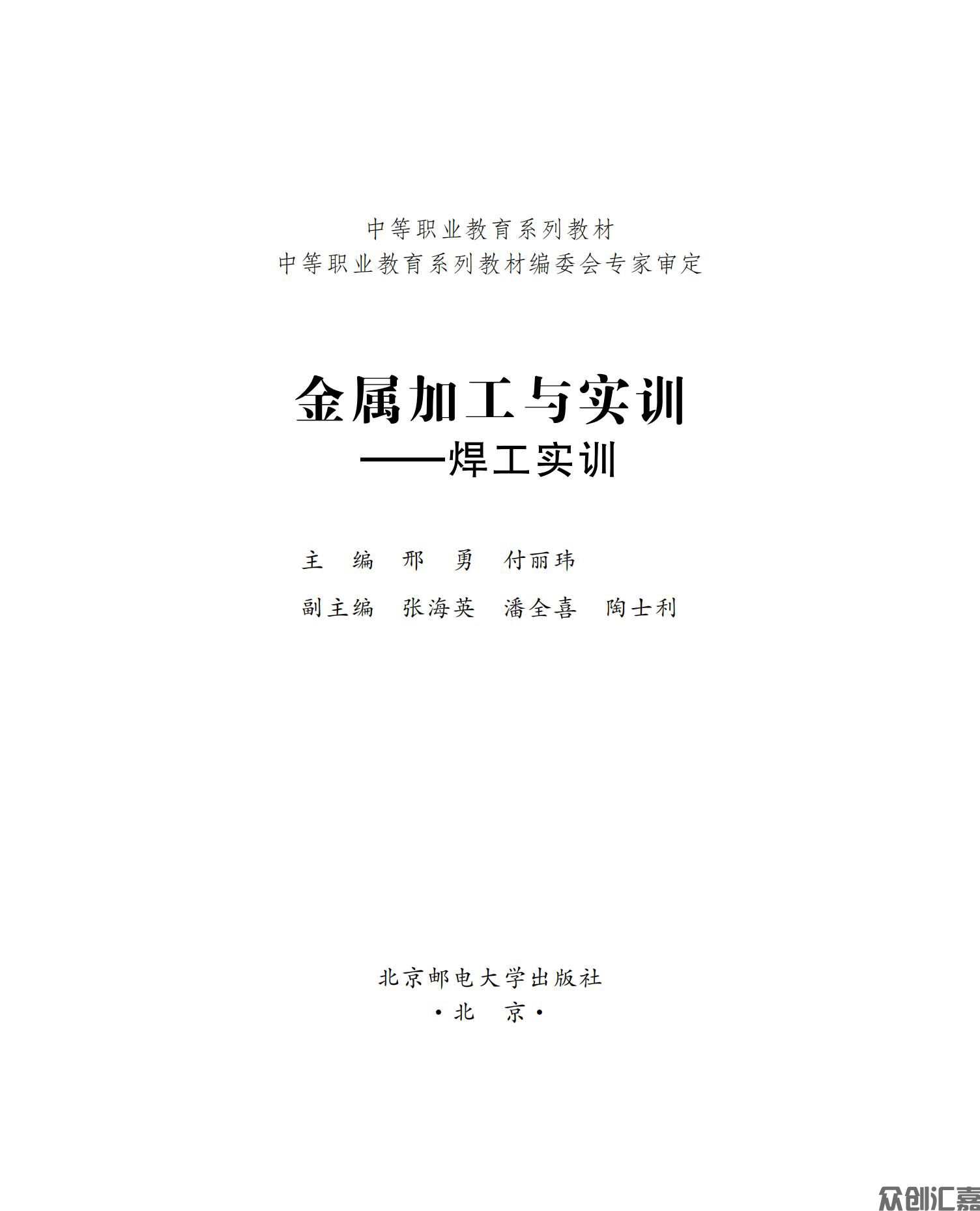 金属加工与实训——焊工实训_00.jpg