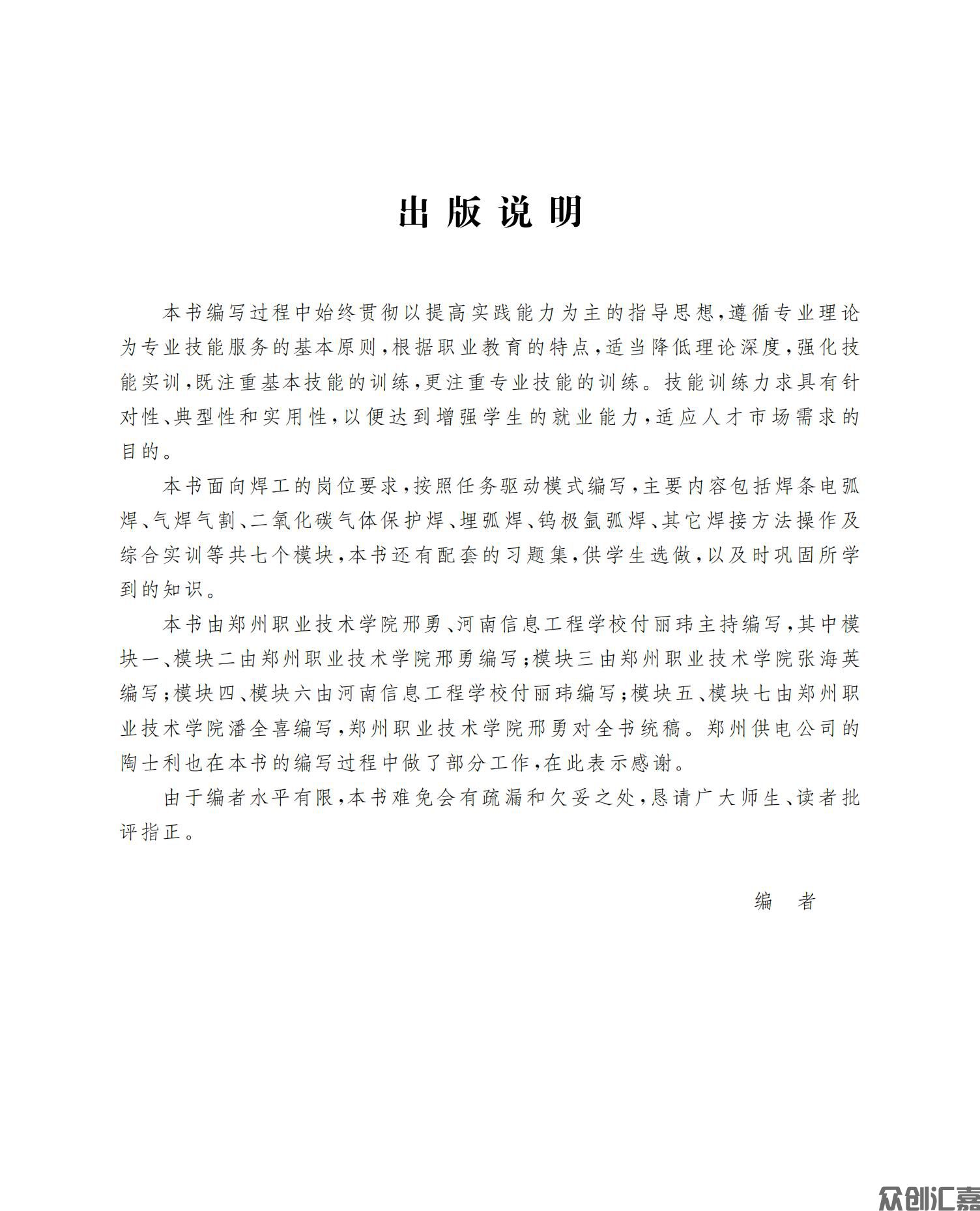 金属加工与实训——焊工实训_02.jpg
