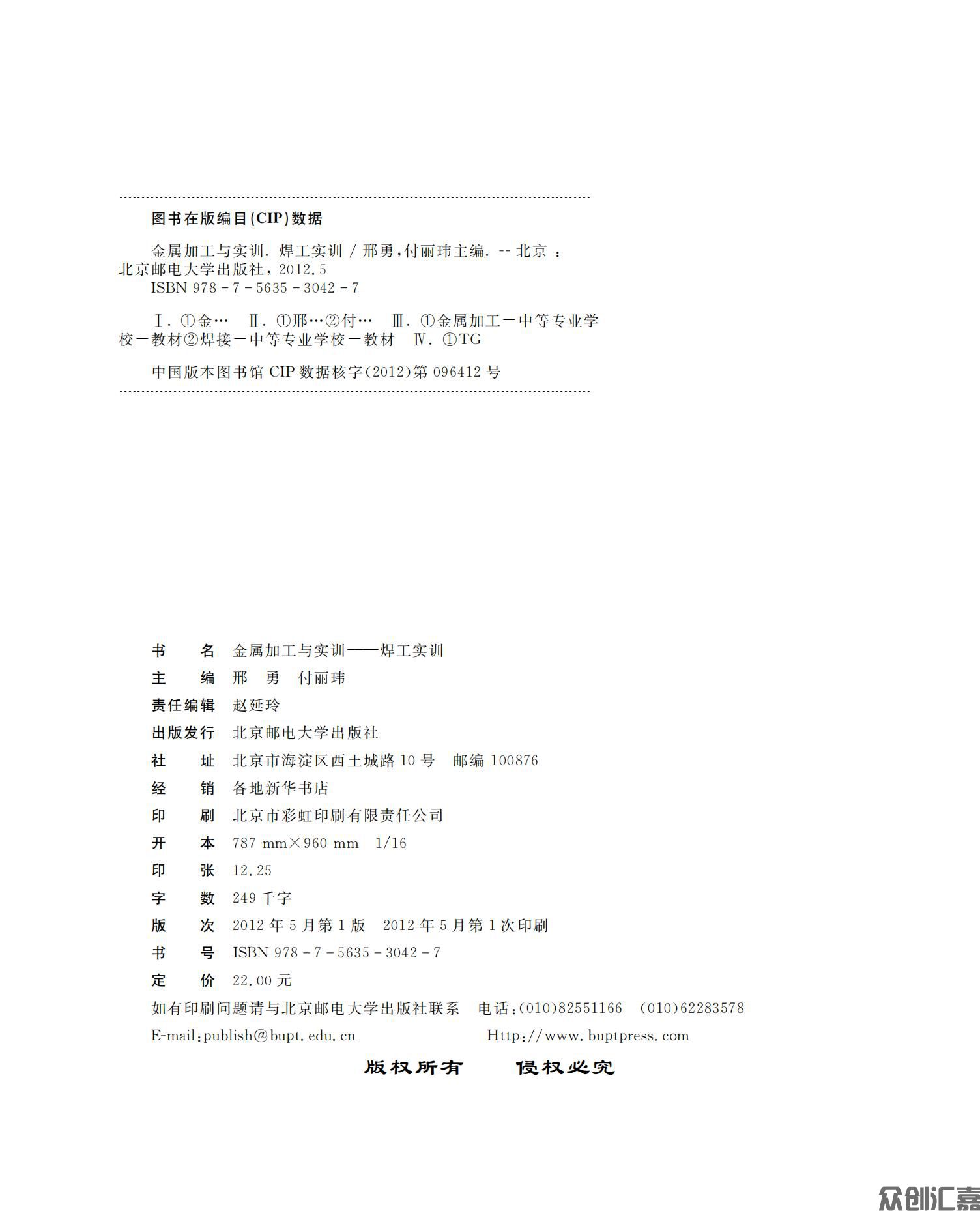 金属加工与实训——焊工实训_01.jpg