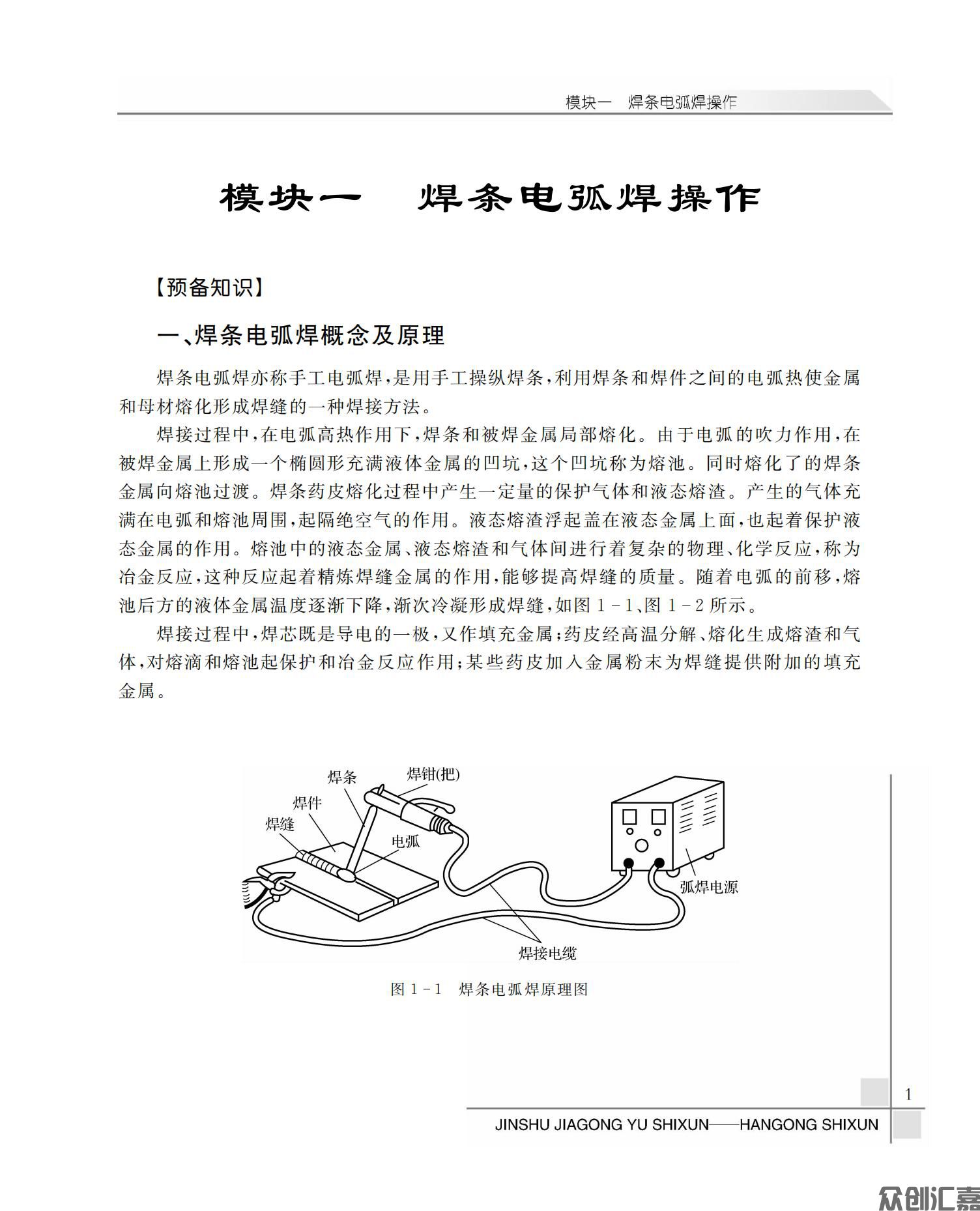 金属加工与实训——焊工实训_04.jpg