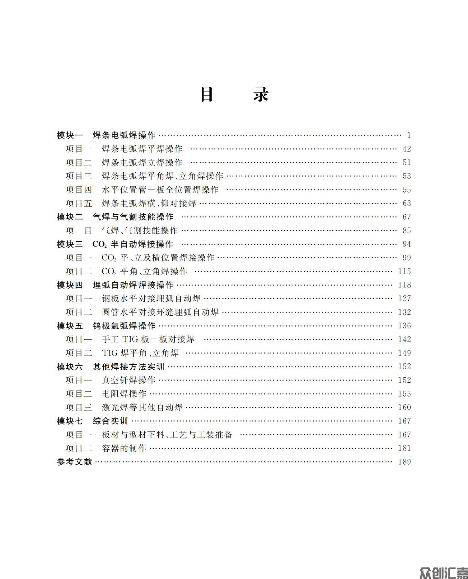 金属加工与实训——焊工实训_03.jpg