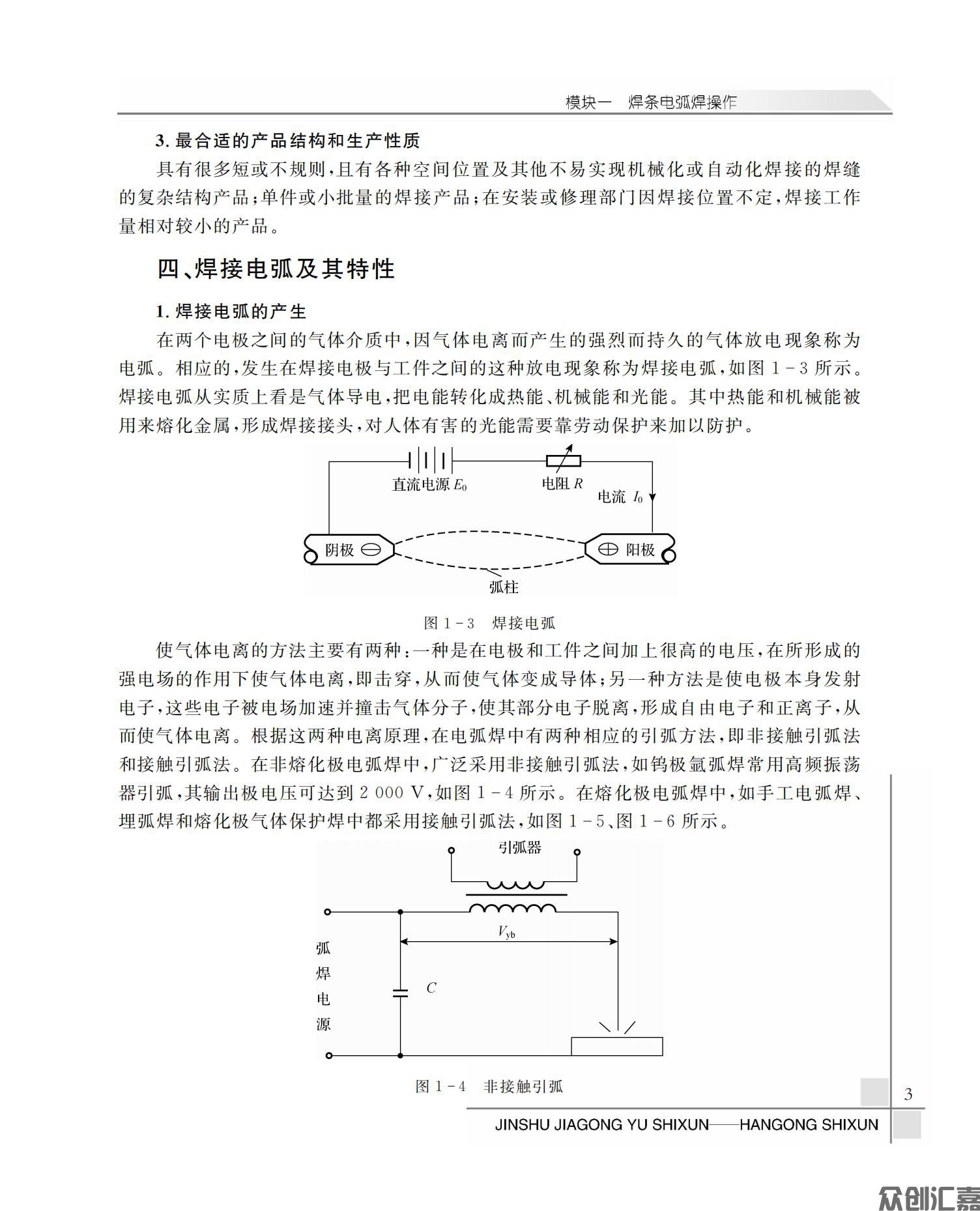 金属加工与实训——焊工实训_06.jpg