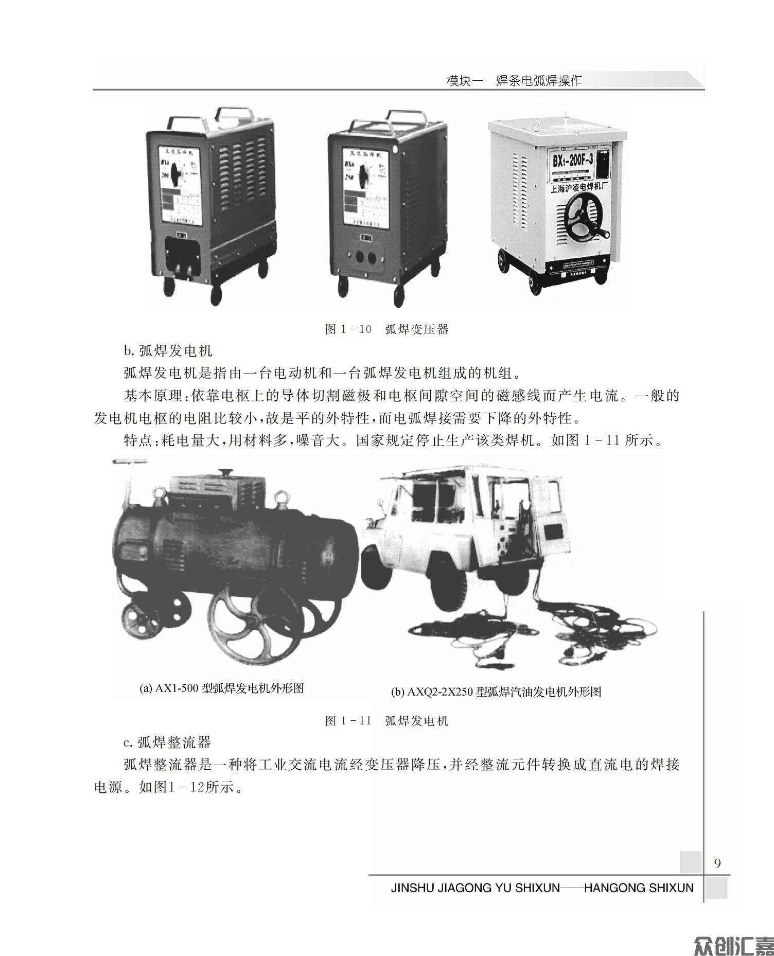 金属加工与实训——焊工实训_12.jpg