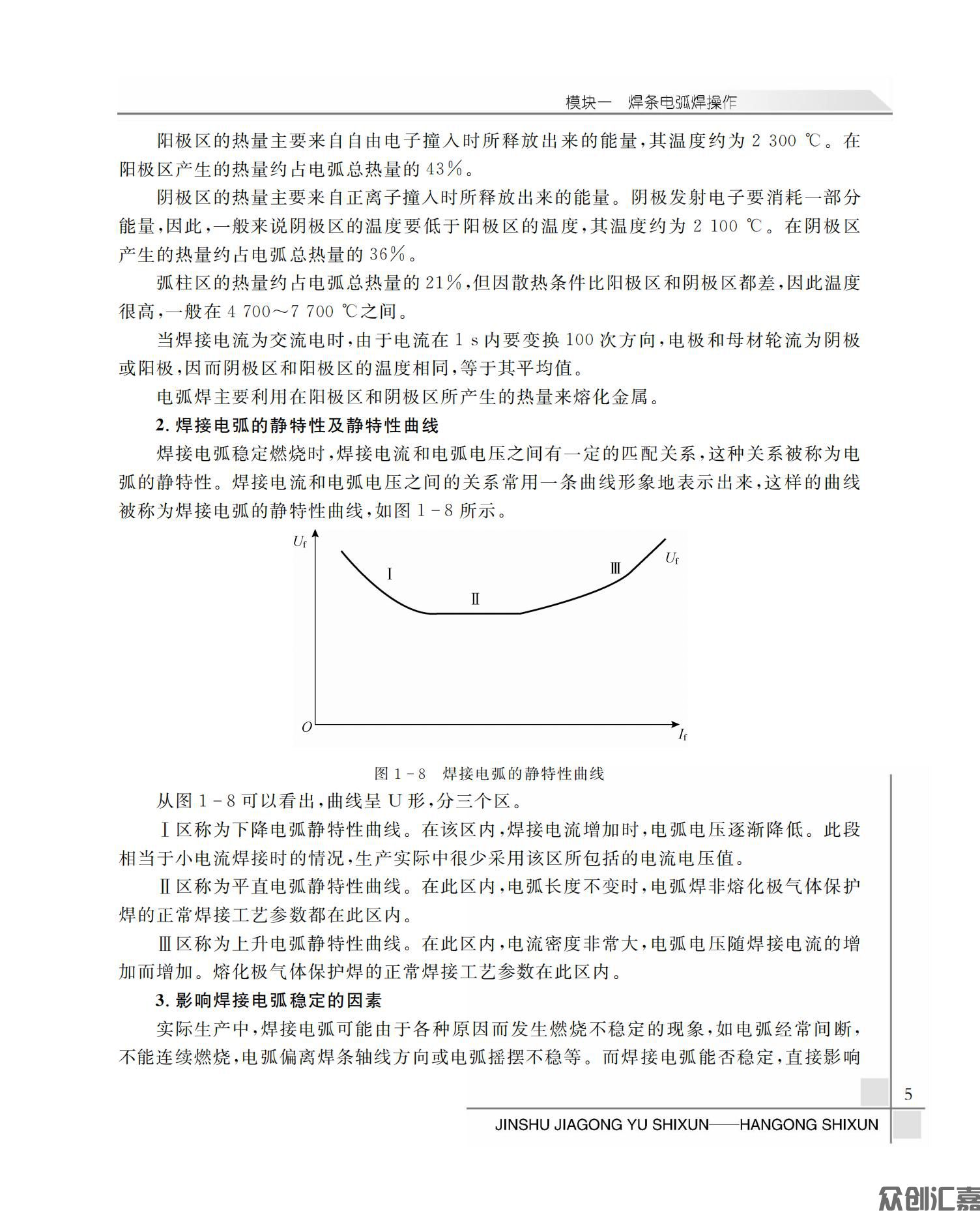 金属加工与实训——焊工实训_08.jpg