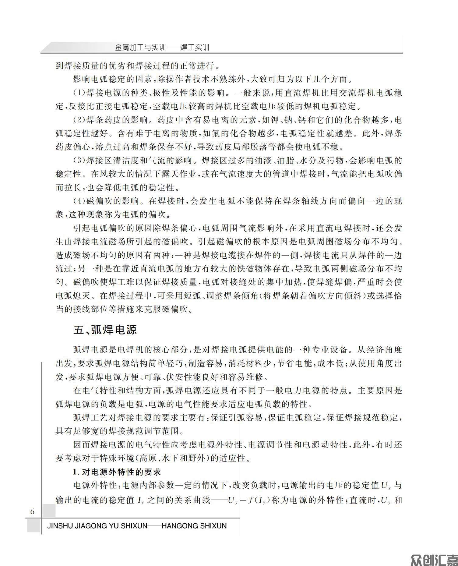 金属加工与实训——焊工实训_09.jpg