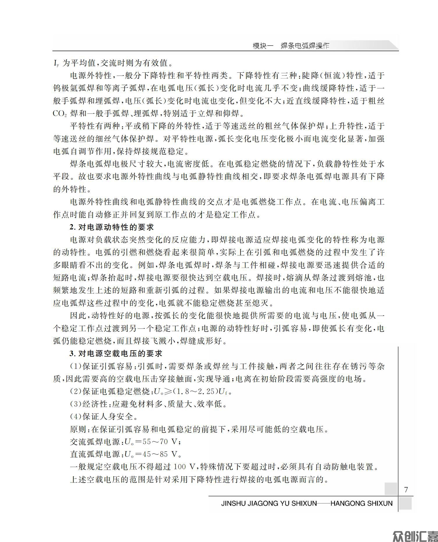 金属加工与实训——焊工实训_10.jpg
