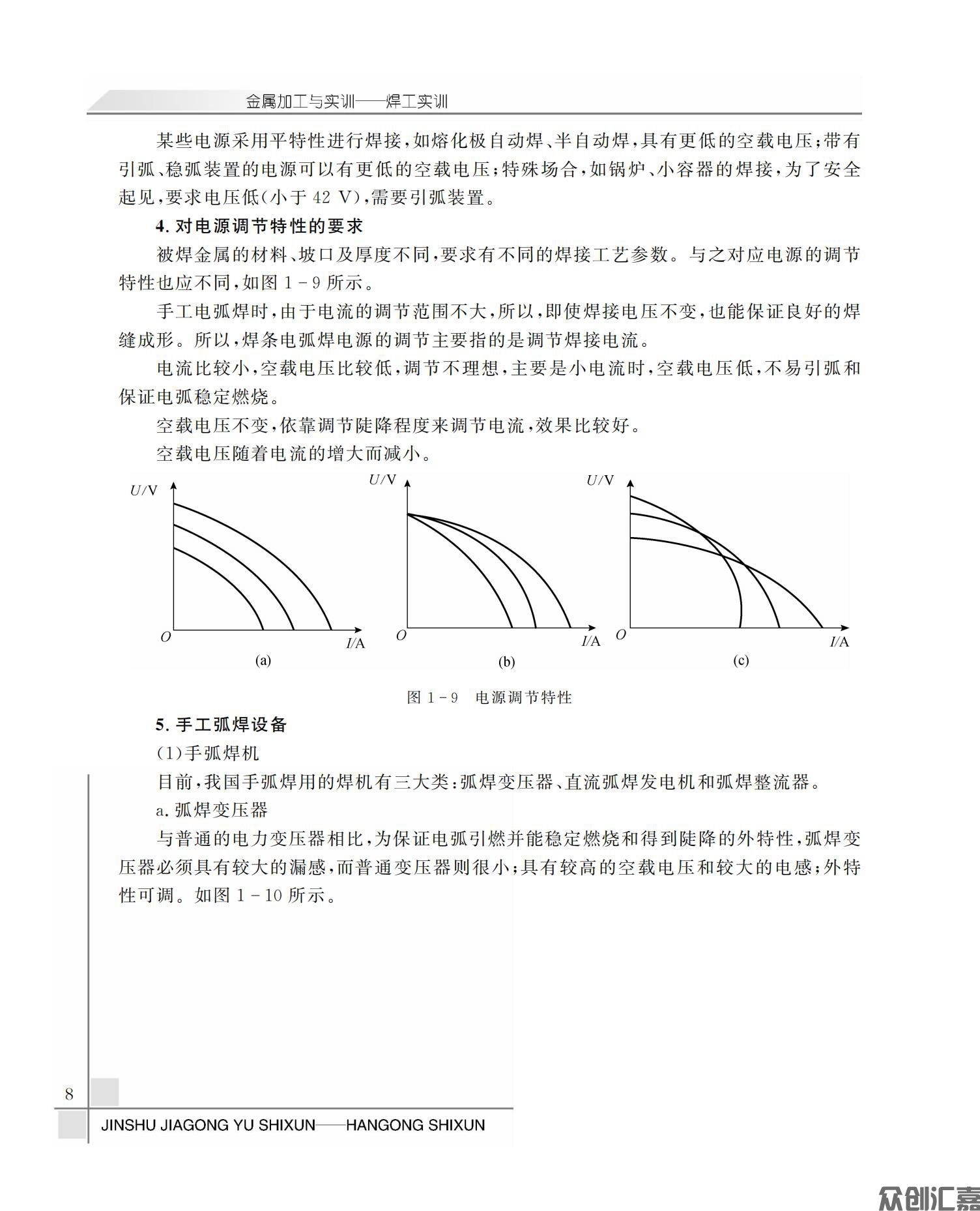 金属加工与实训——焊工实训_11.jpg