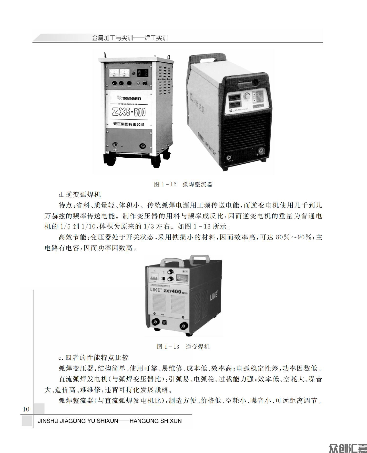 金属加工与实训——焊工实训_13.jpg