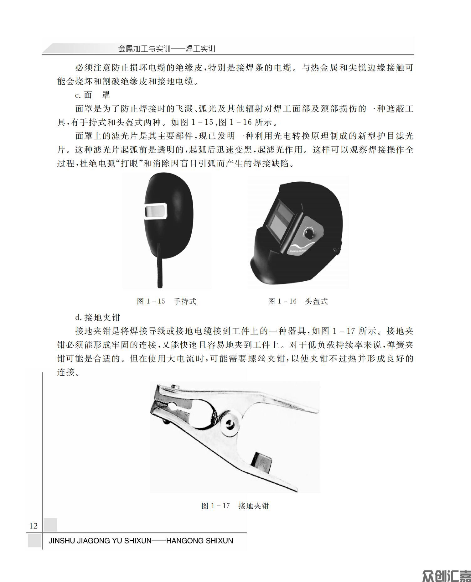 金属加工与实训——焊工实训_15.jpg