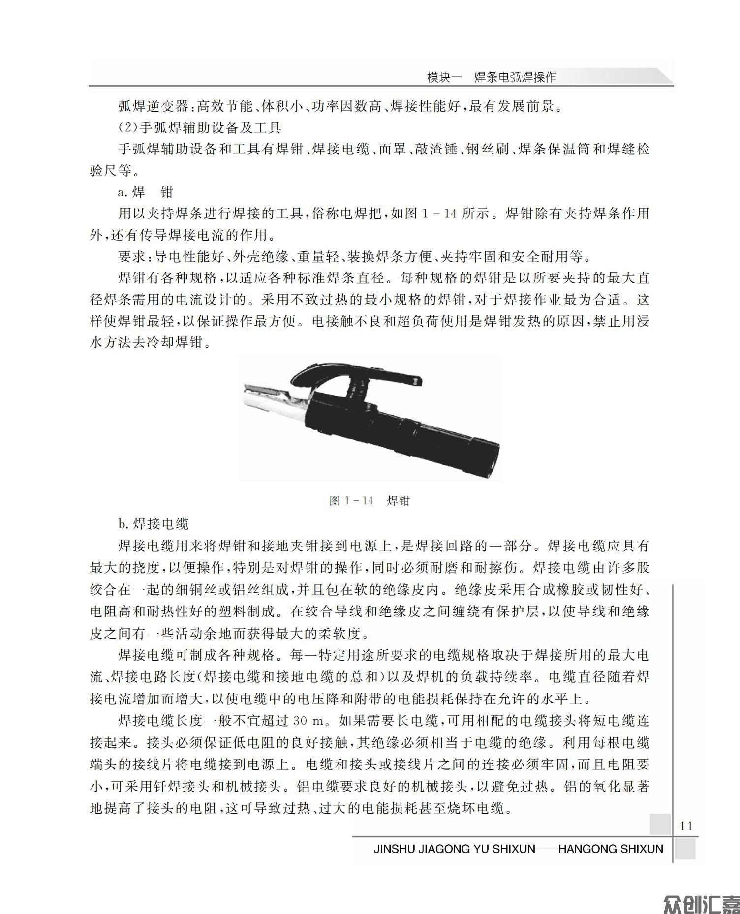 金属加工与实训——焊工实训_14.jpg