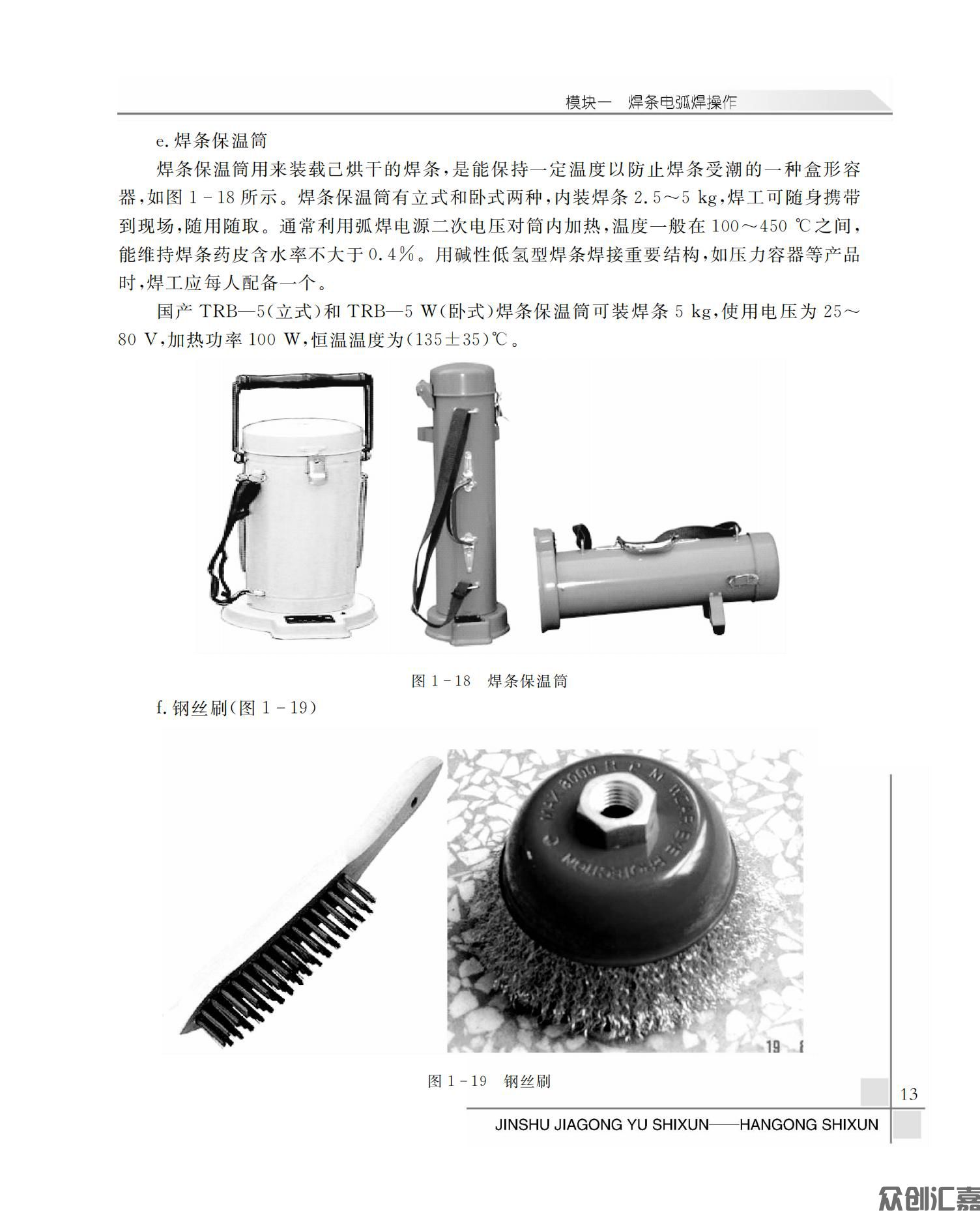 金属加工与实训——焊工实训_16.jpg
