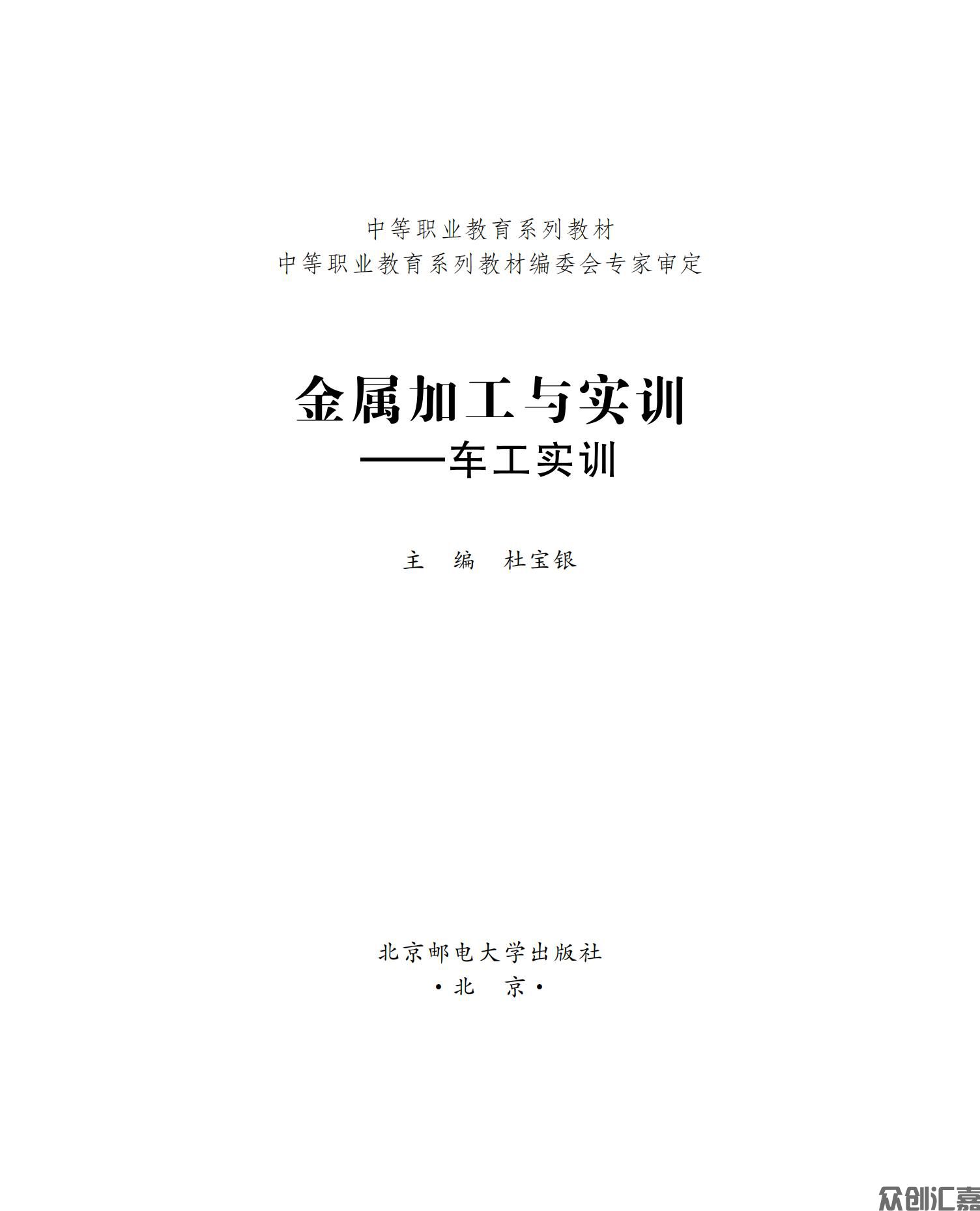金属加工与实训——车工实训_00.jpg