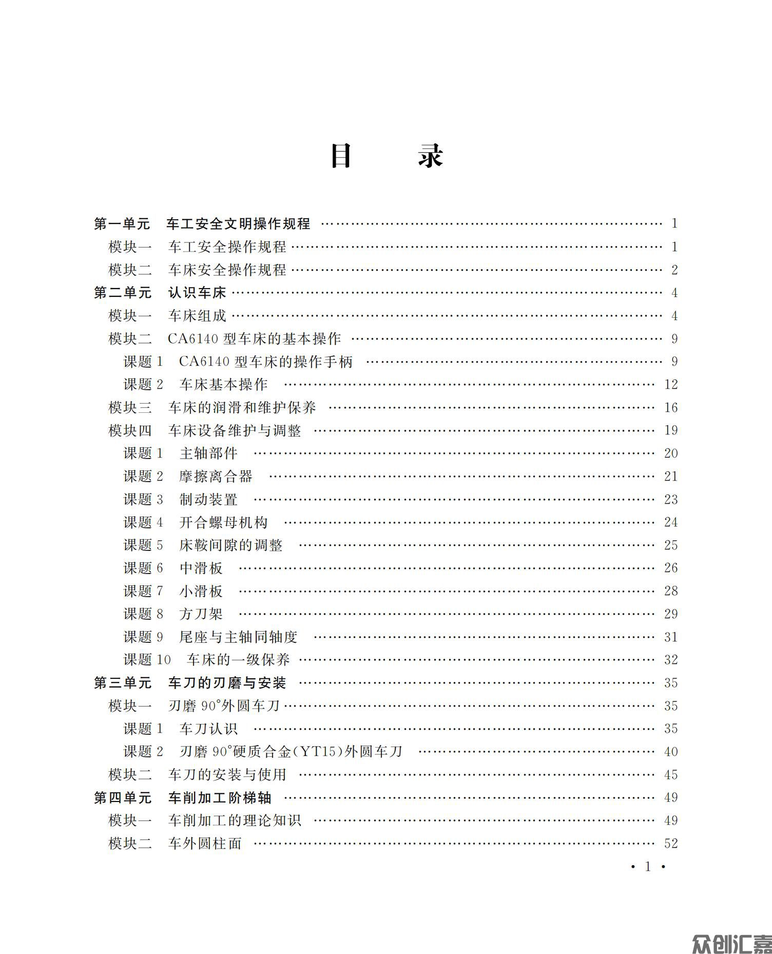 金属加工与实训——车工实训_03.jpg